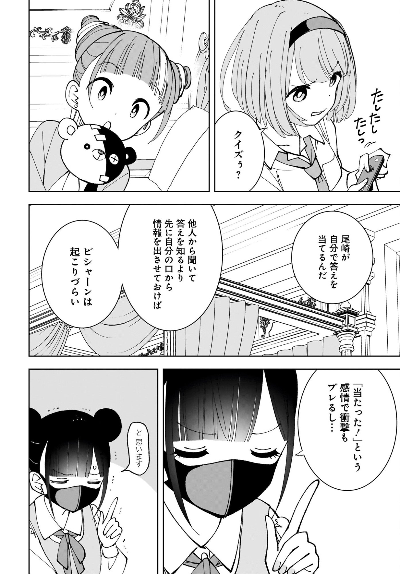 Sutochiru - Chapter 13 - Page 10