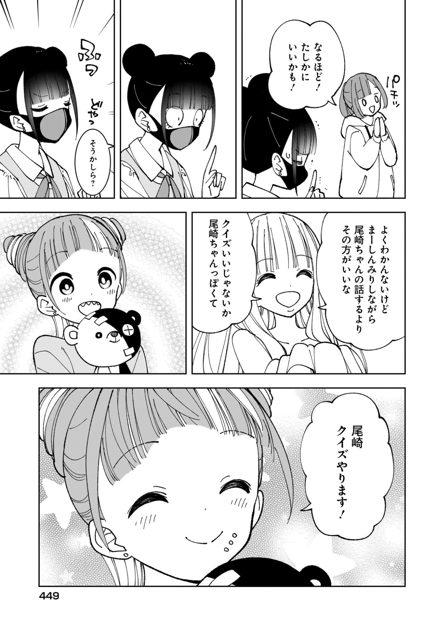 Sutochiru - Chapter 13 - Page 11