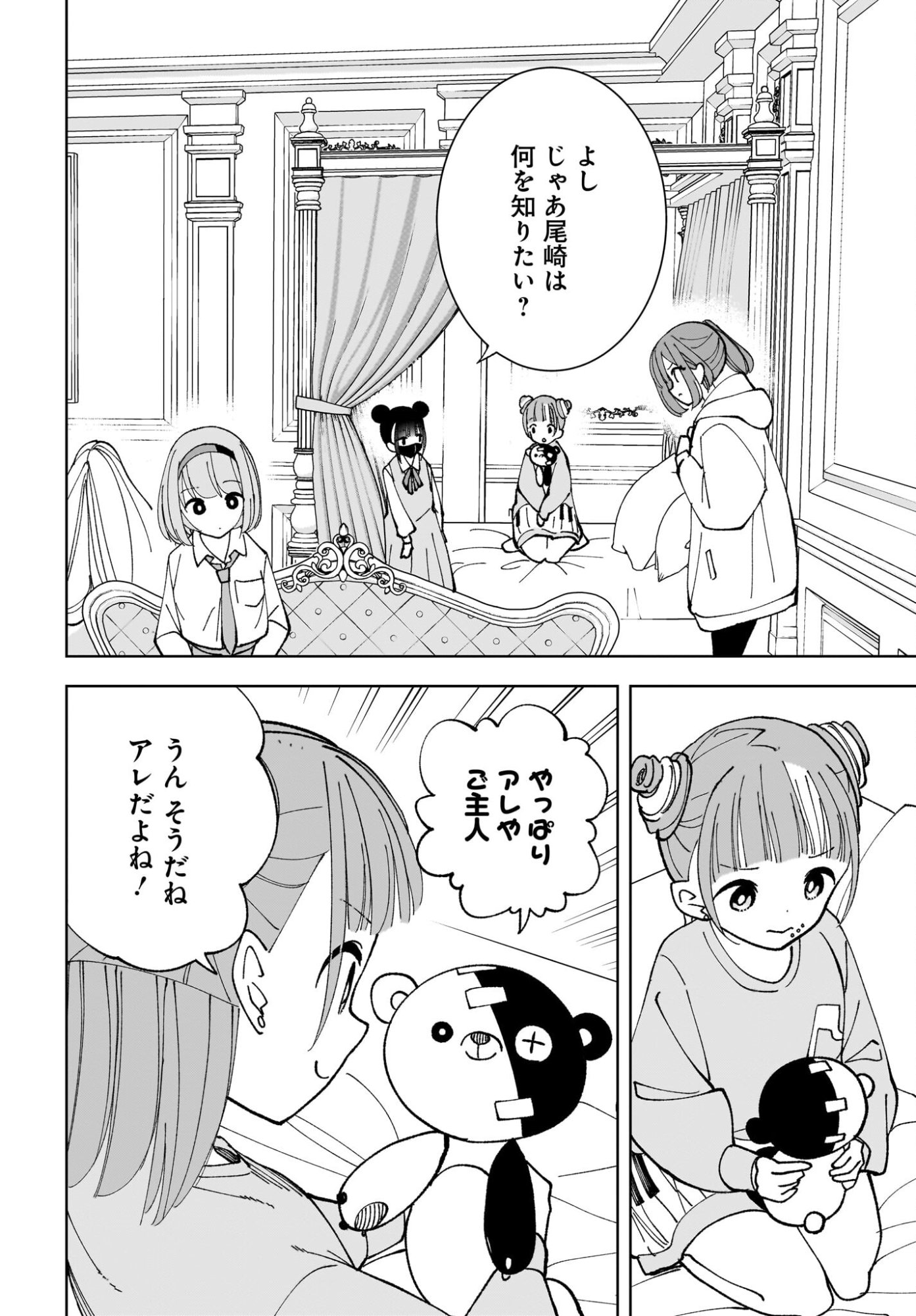 Sutochiru - Chapter 13 - Page 12
