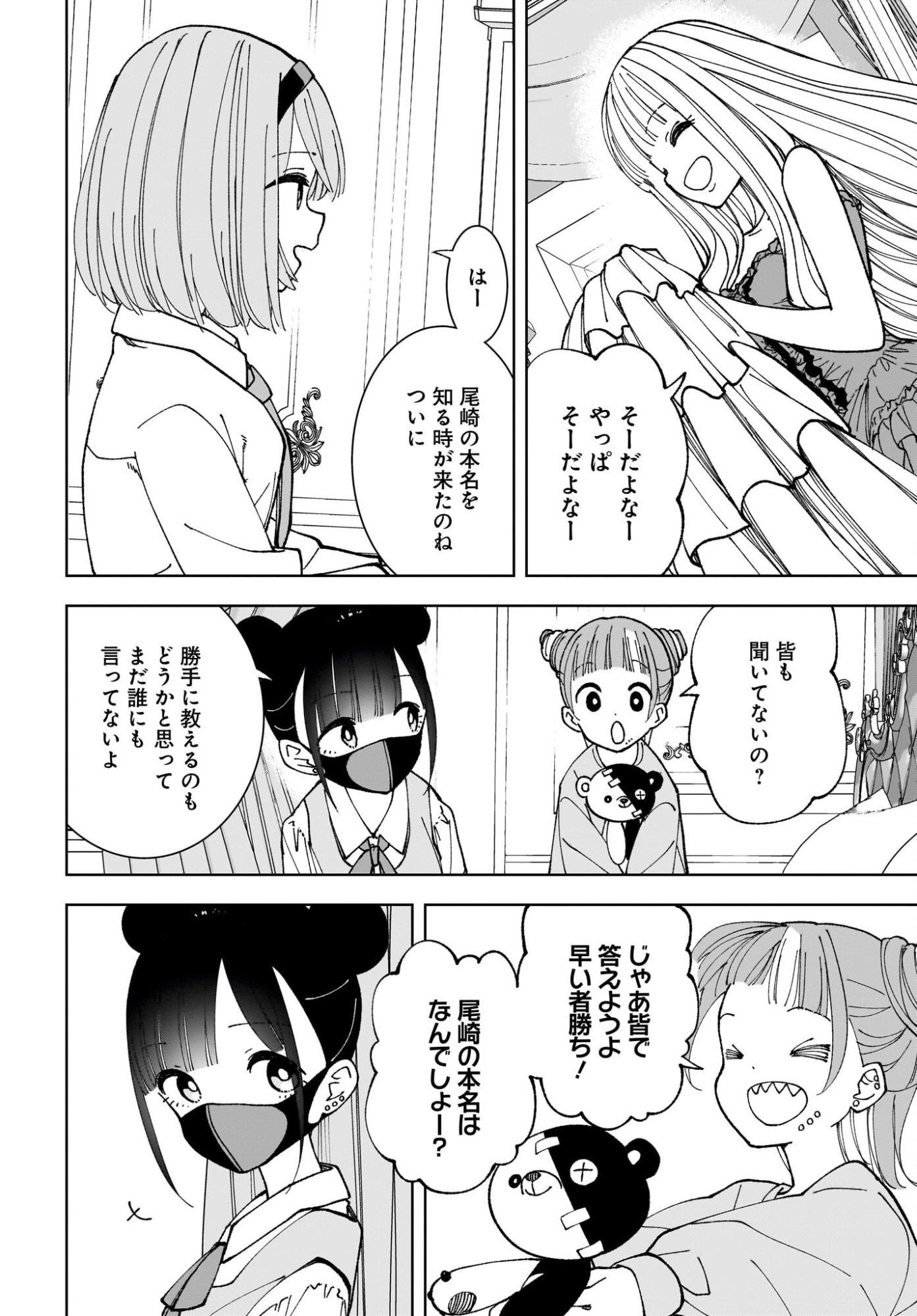 Sutochiru - Chapter 13 - Page 14