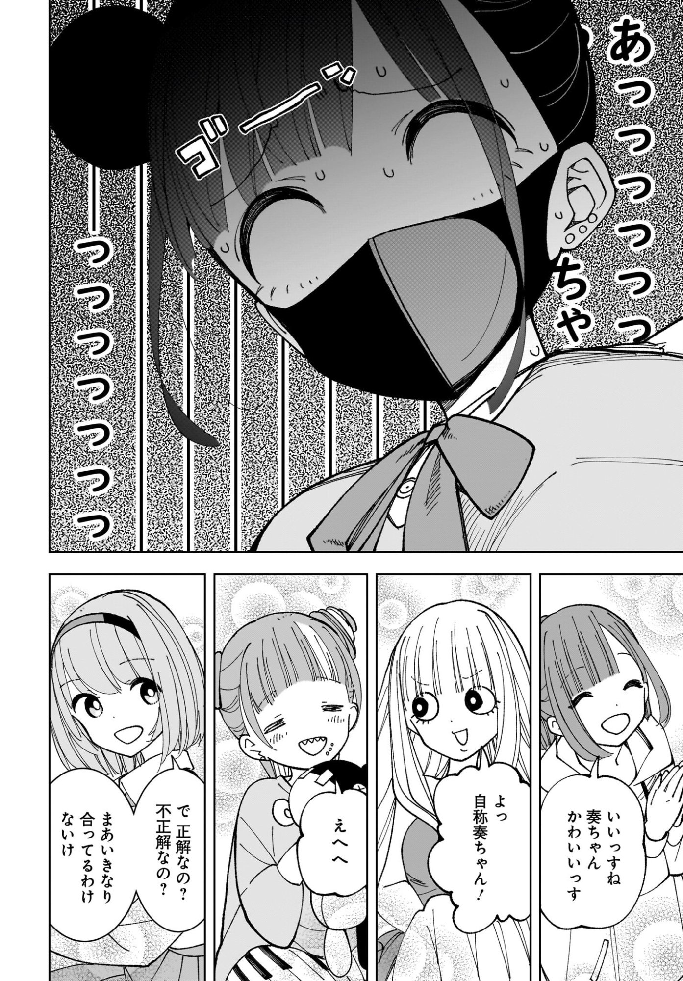 Sutochiru - Chapter 13 - Page 16