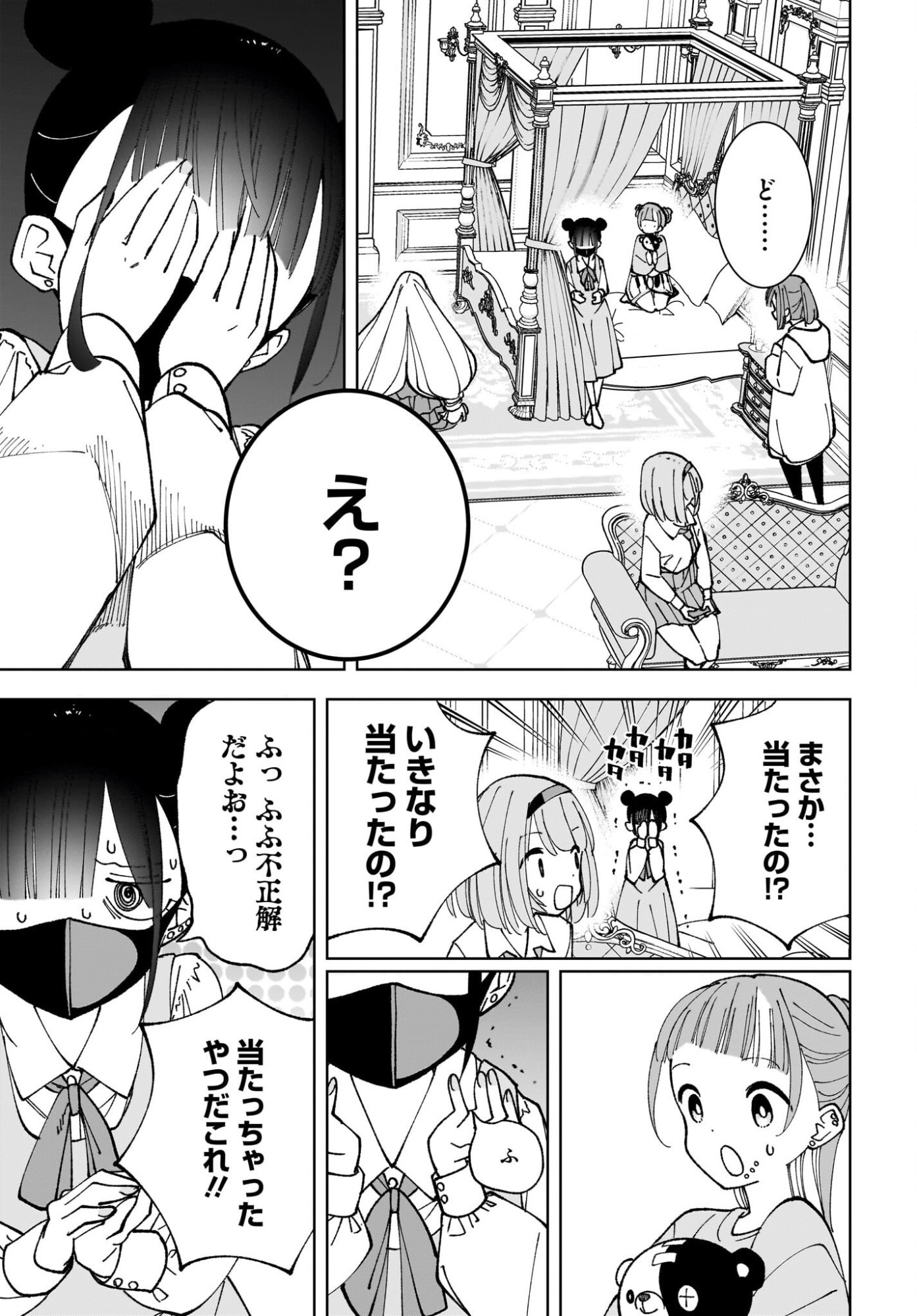 Sutochiru - Chapter 13 - Page 17