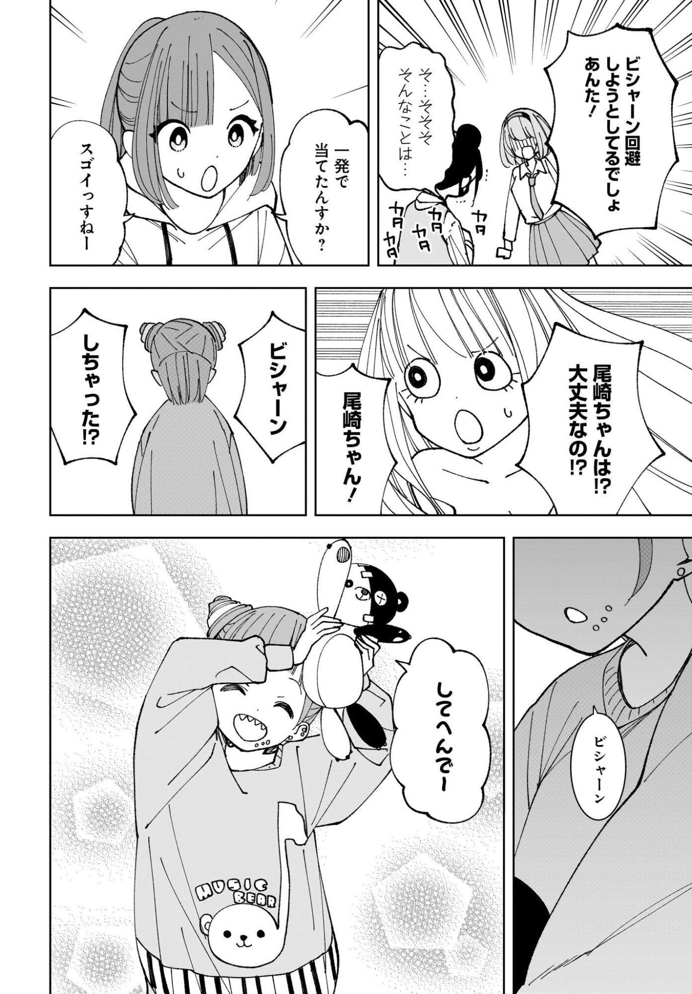 Sutochiru - Chapter 13 - Page 18