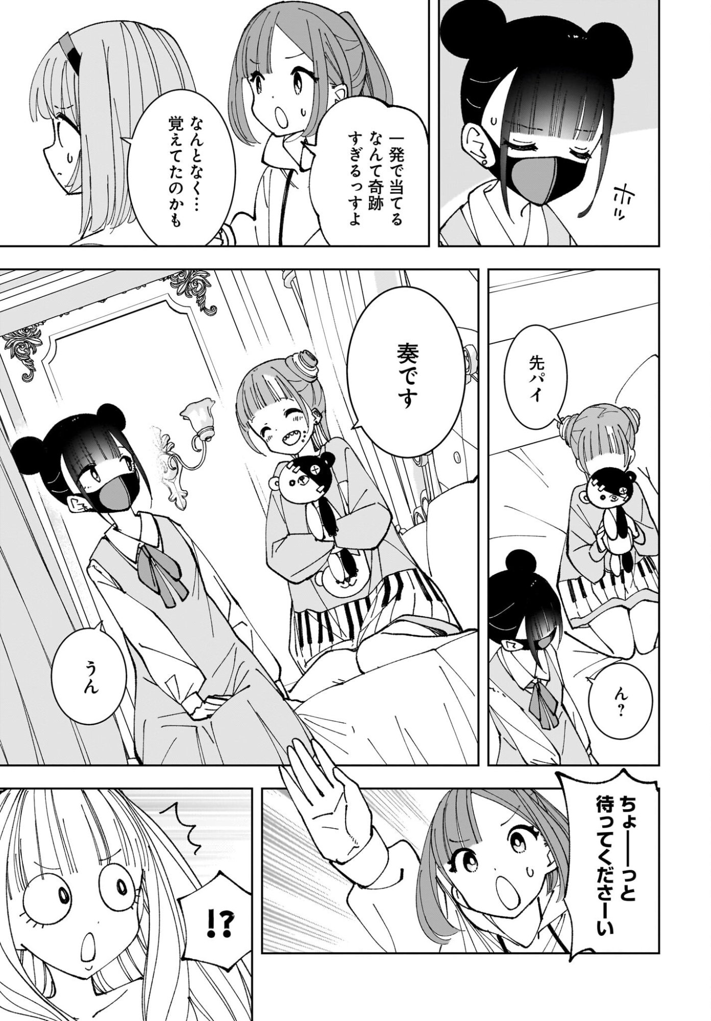 Sutochiru - Chapter 13 - Page 19