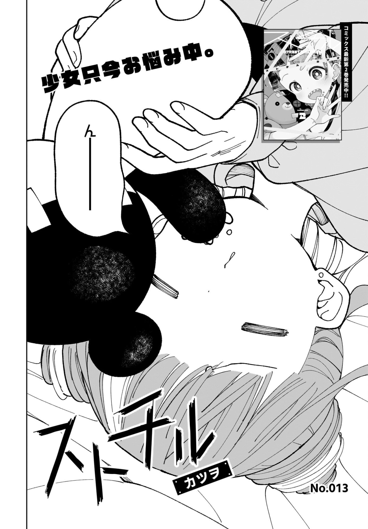 Sutochiru - Chapter 13 - Page 2