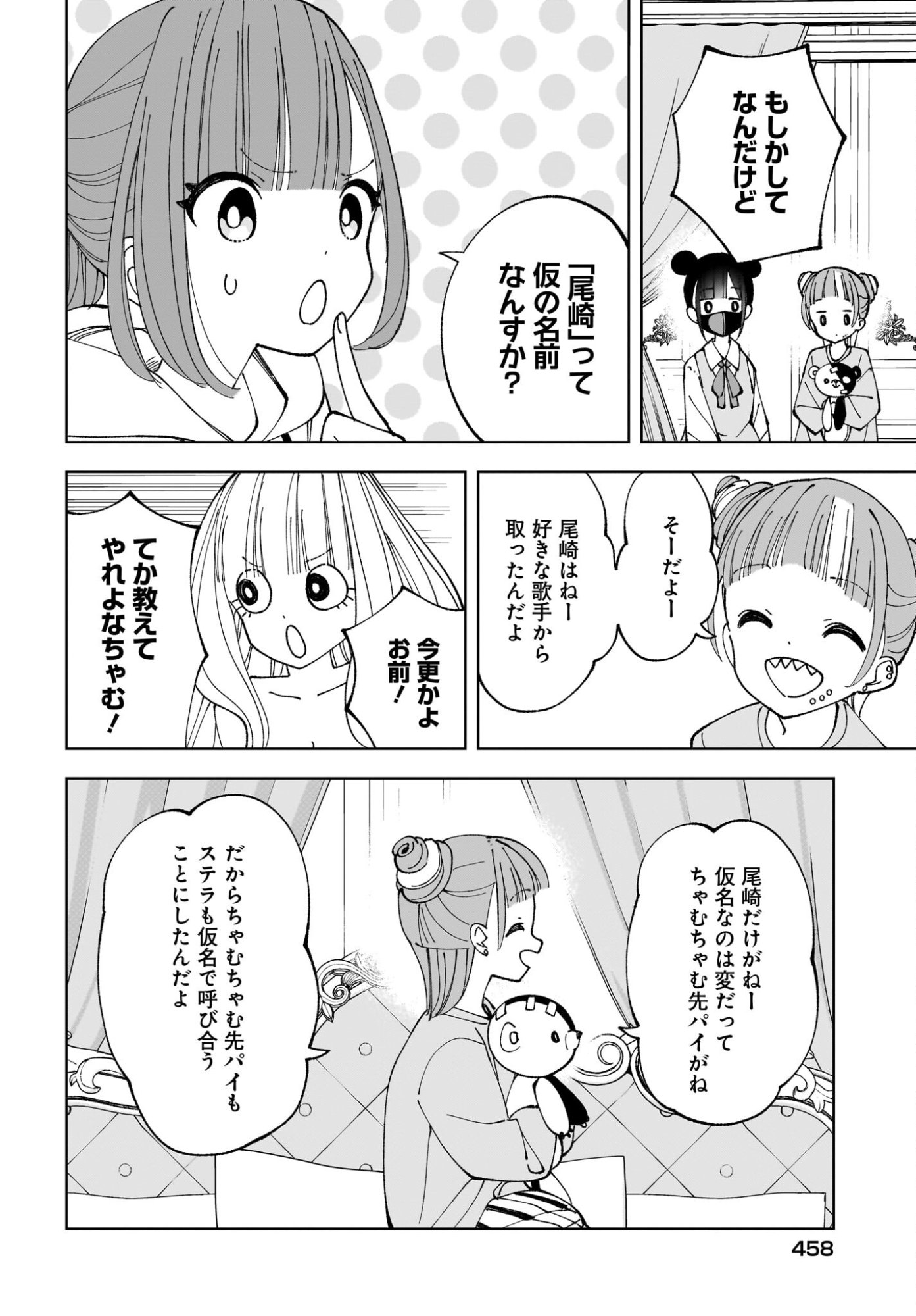 Sutochiru - Chapter 13 - Page 20
