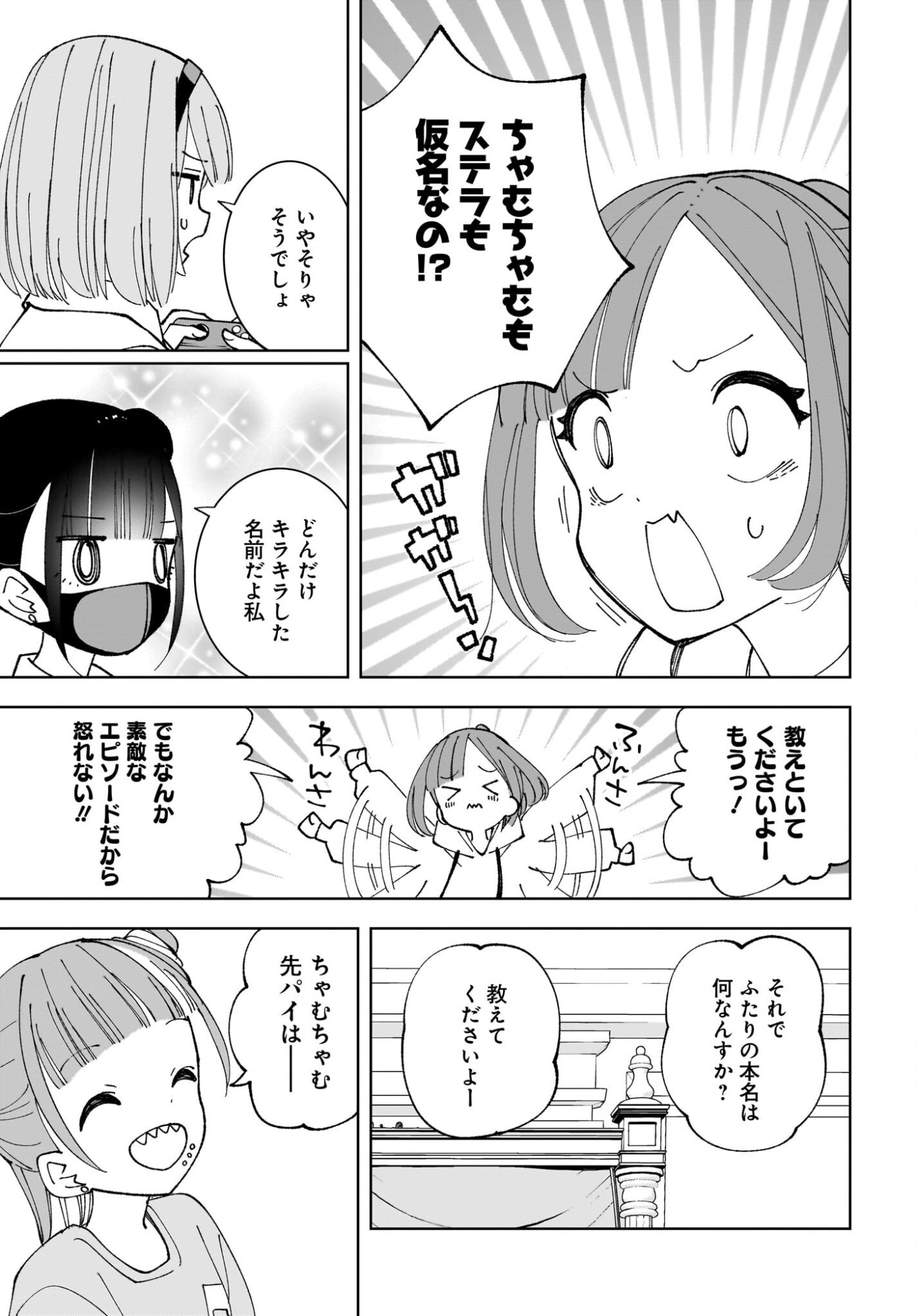 Sutochiru - Chapter 13 - Page 21