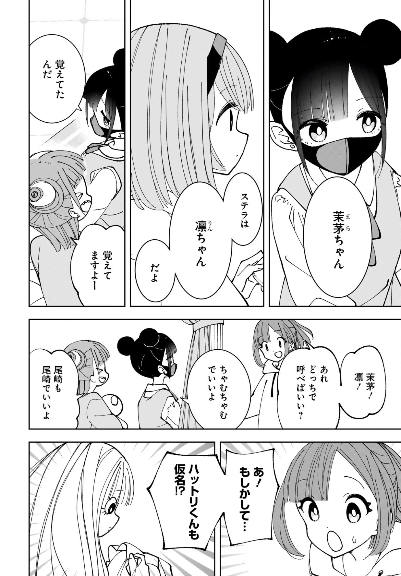 Sutochiru - Chapter 13 - Page 22