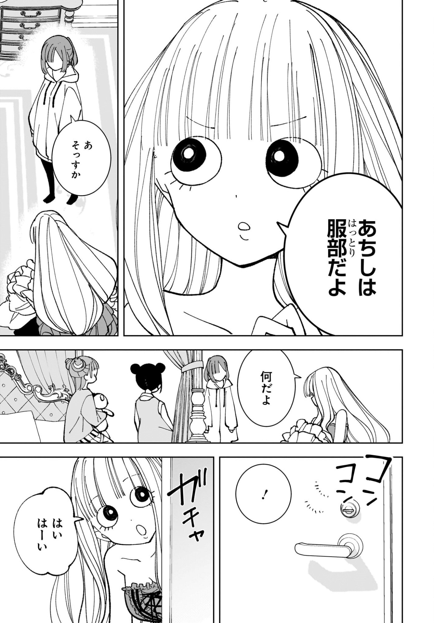 Sutochiru - Chapter 13 - Page 23