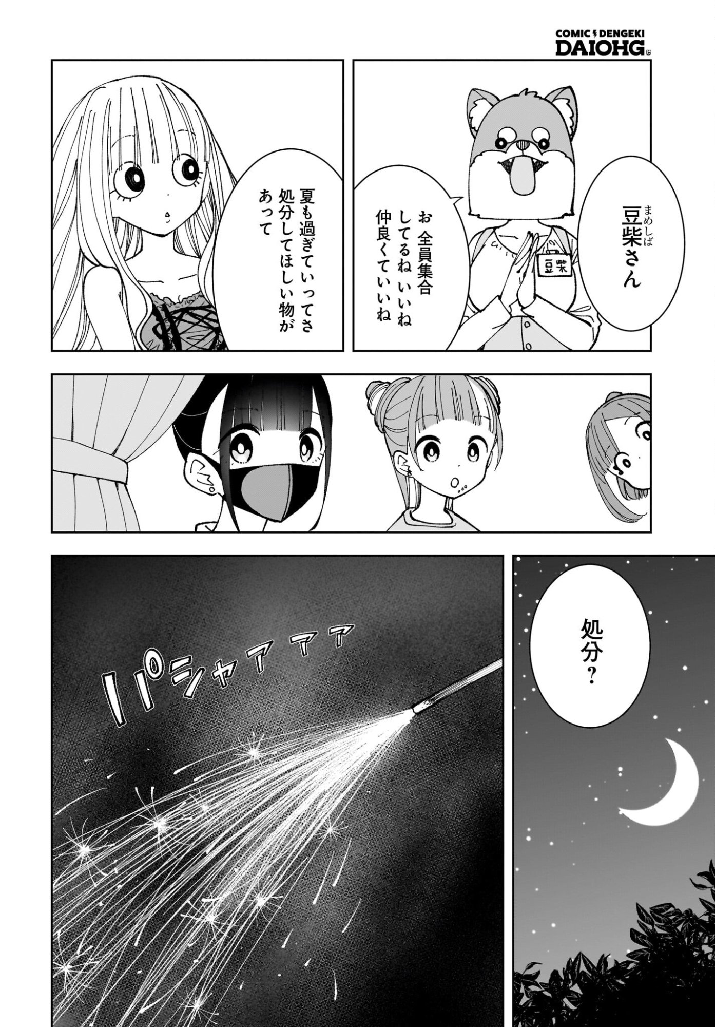 Sutochiru - Chapter 13 - Page 24