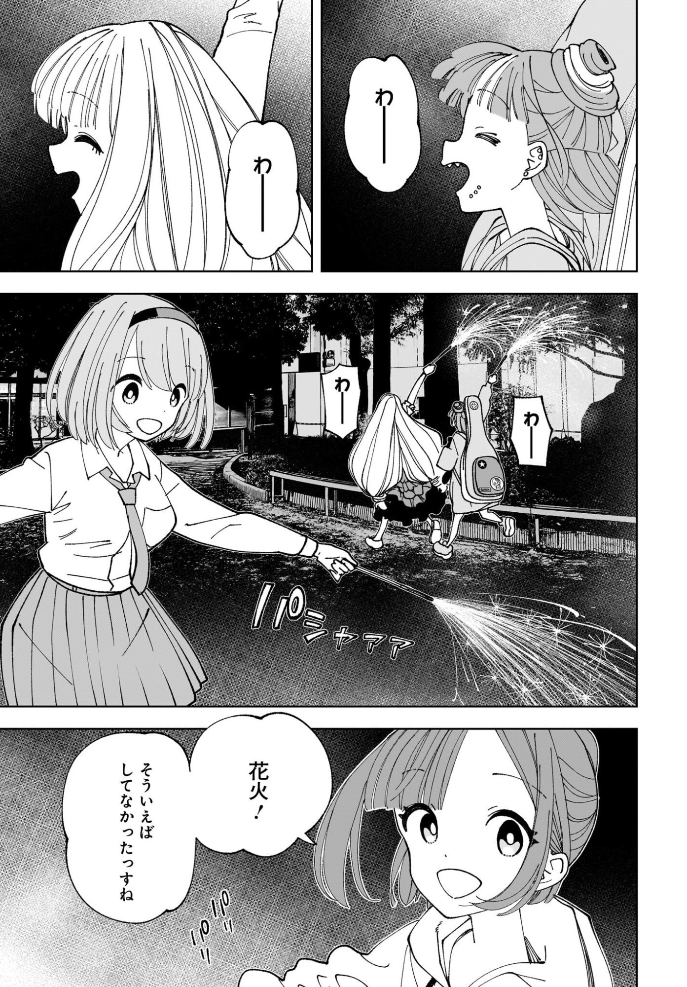Sutochiru - Chapter 13 - Page 25