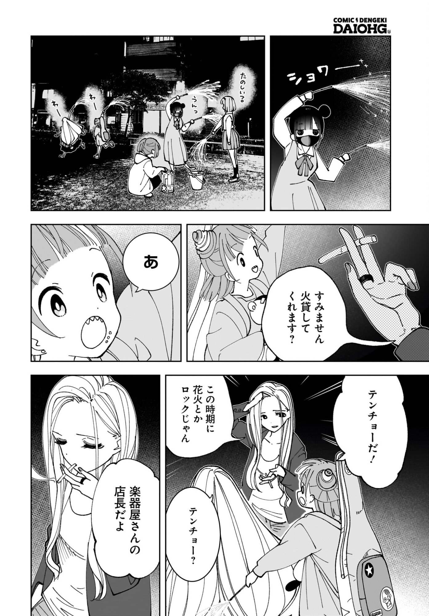 Sutochiru - Chapter 13 - Page 26
