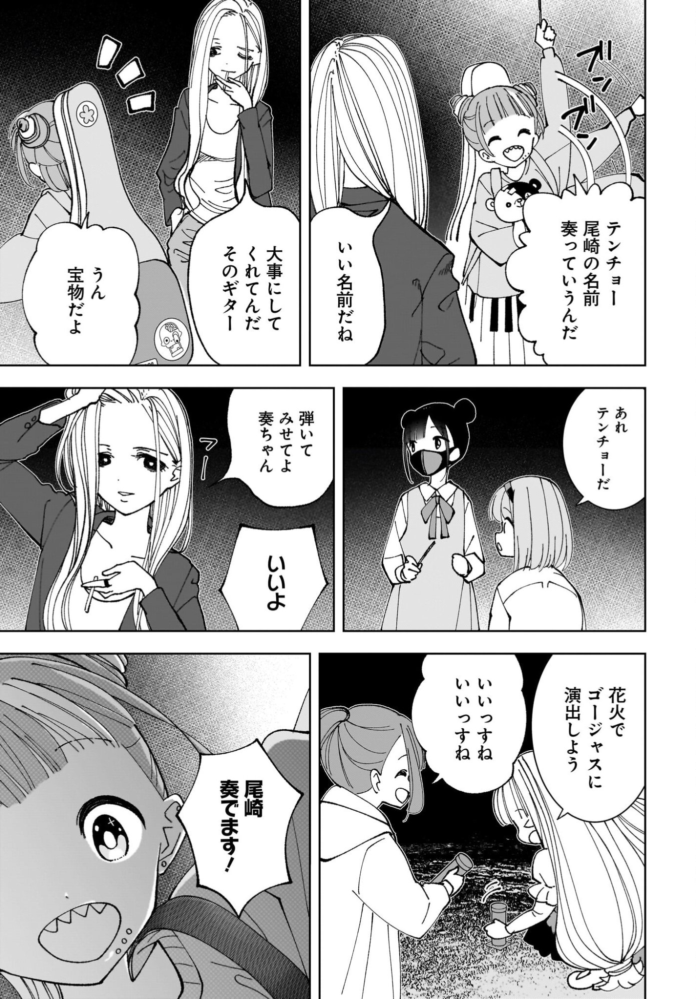 Sutochiru - Chapter 13 - Page 27