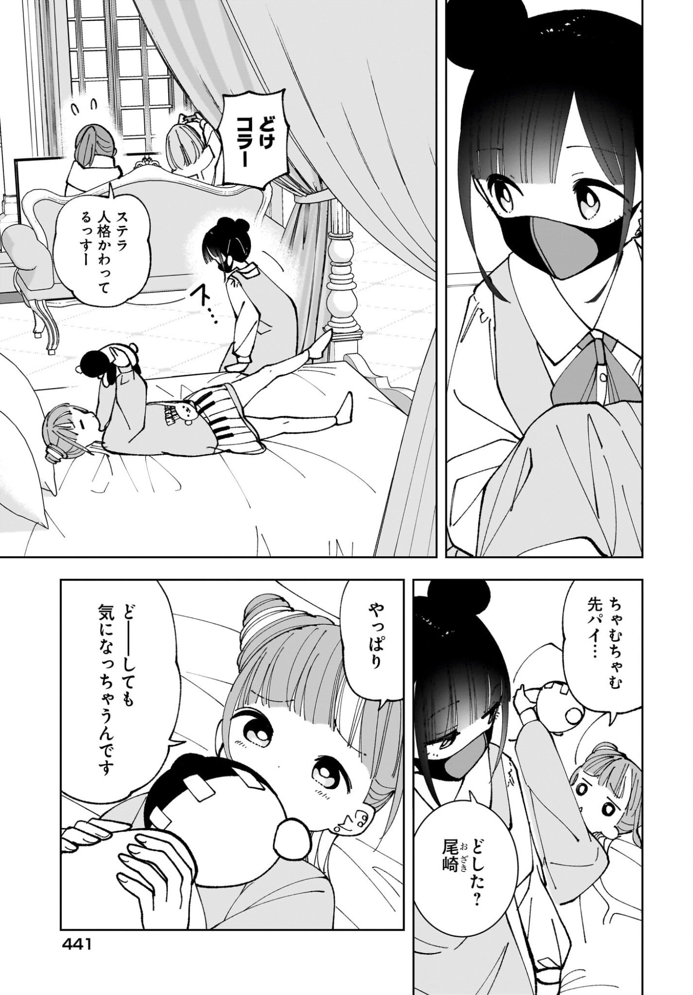 Sutochiru - Chapter 13 - Page 3