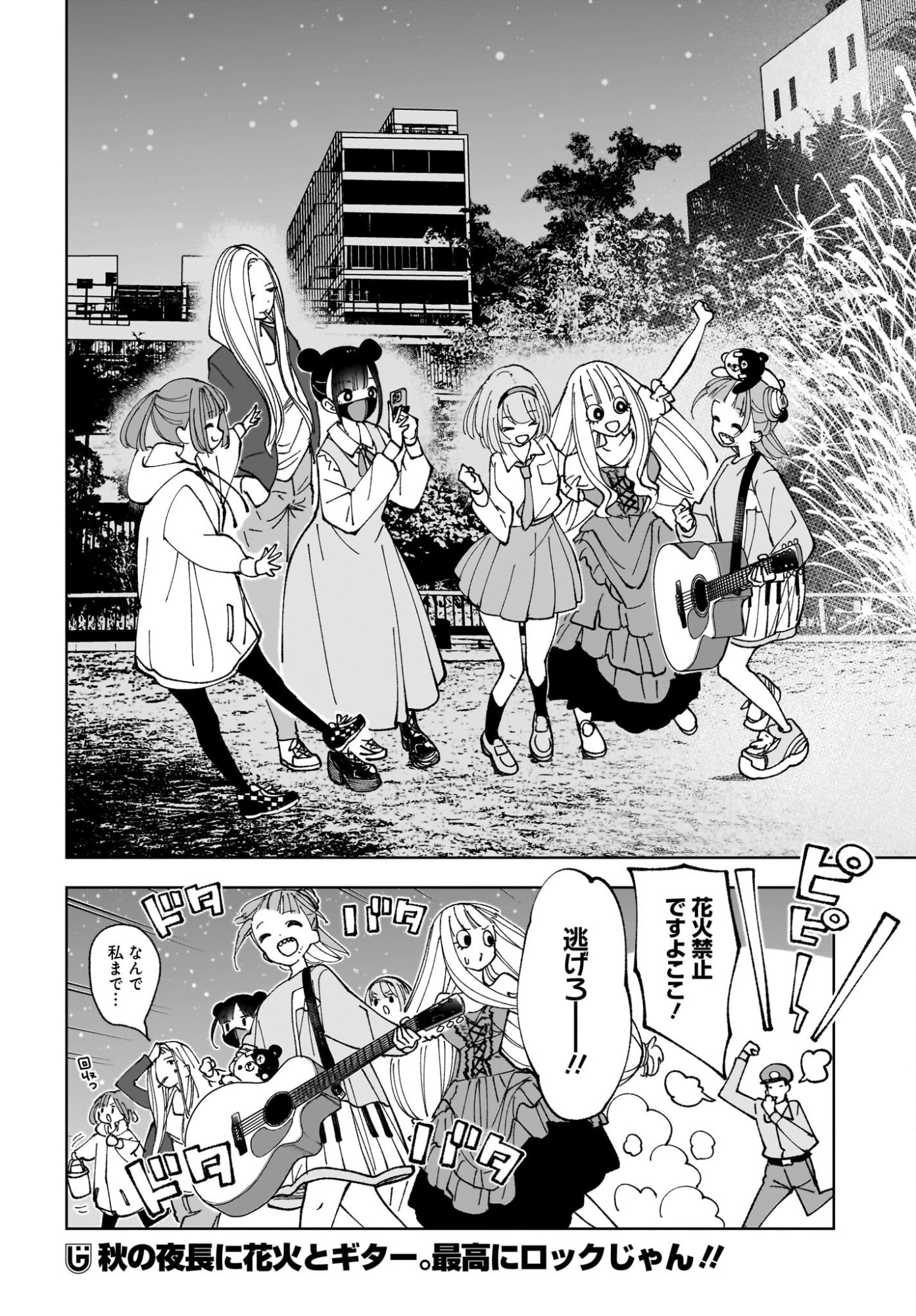 Sutochiru - Chapter 13 - Page 30