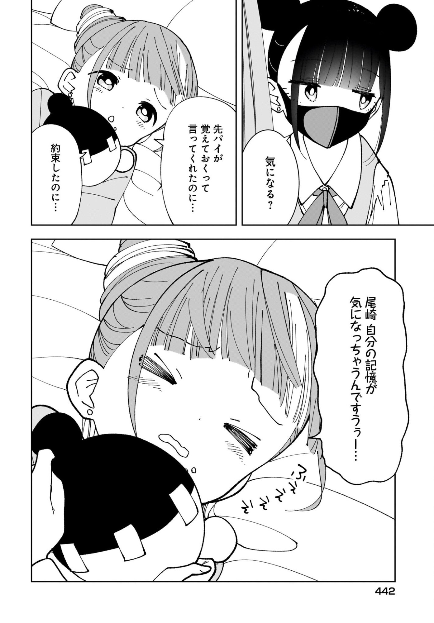 Sutochiru - Chapter 13 - Page 4