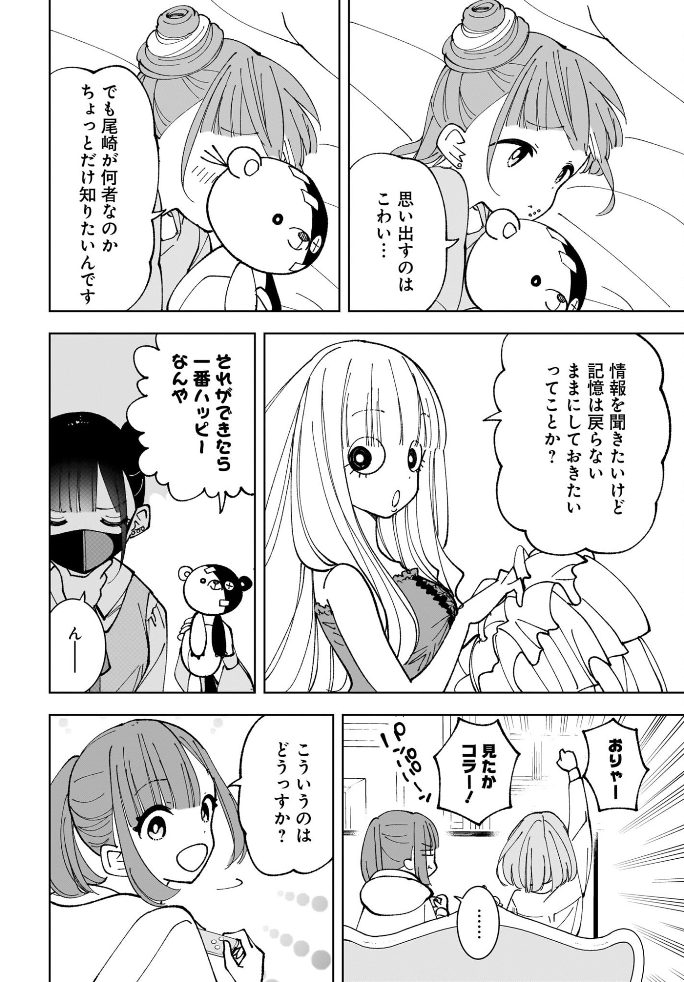 Sutochiru - Chapter 13 - Page 6