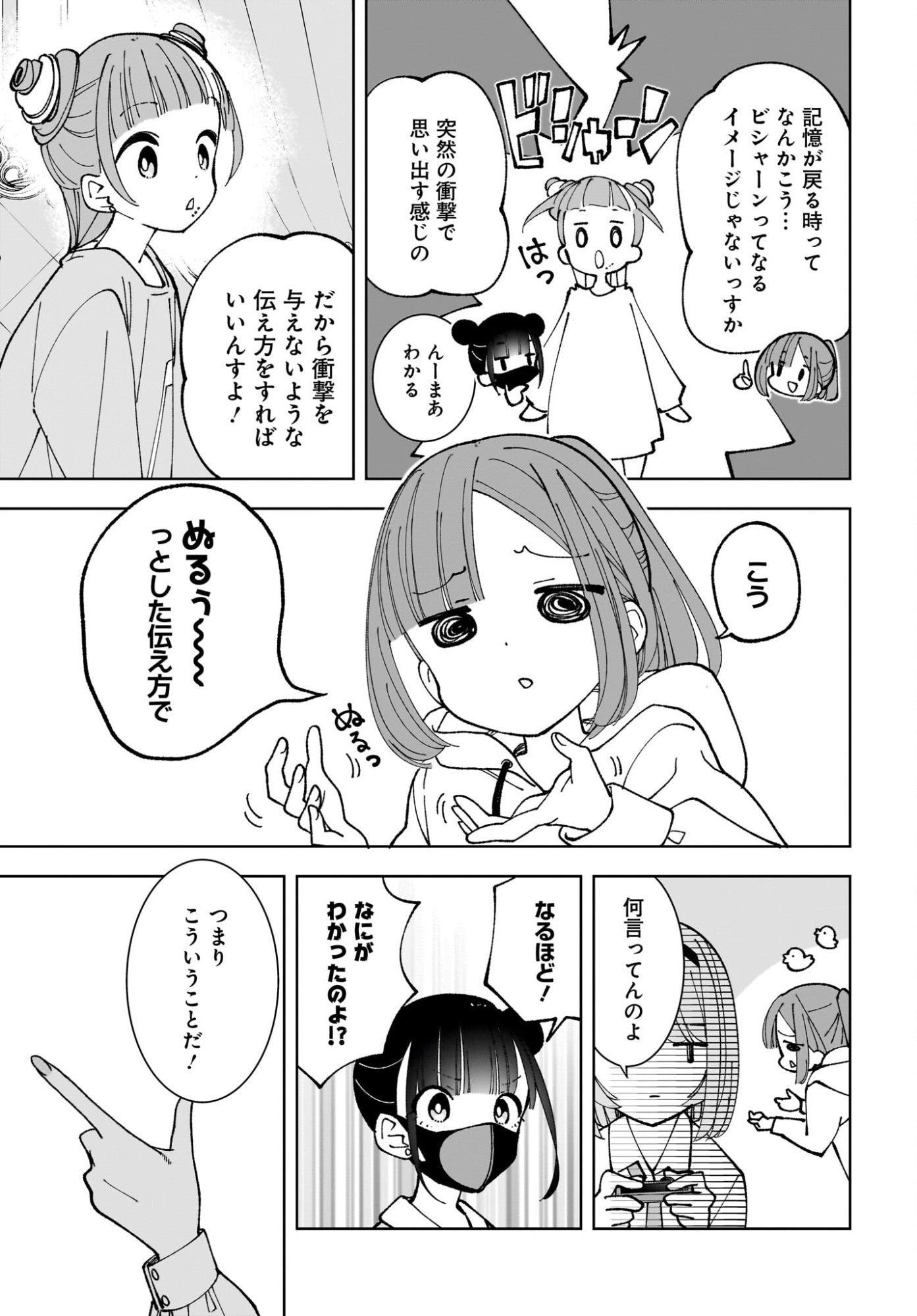 Sutochiru - Chapter 13 - Page 7