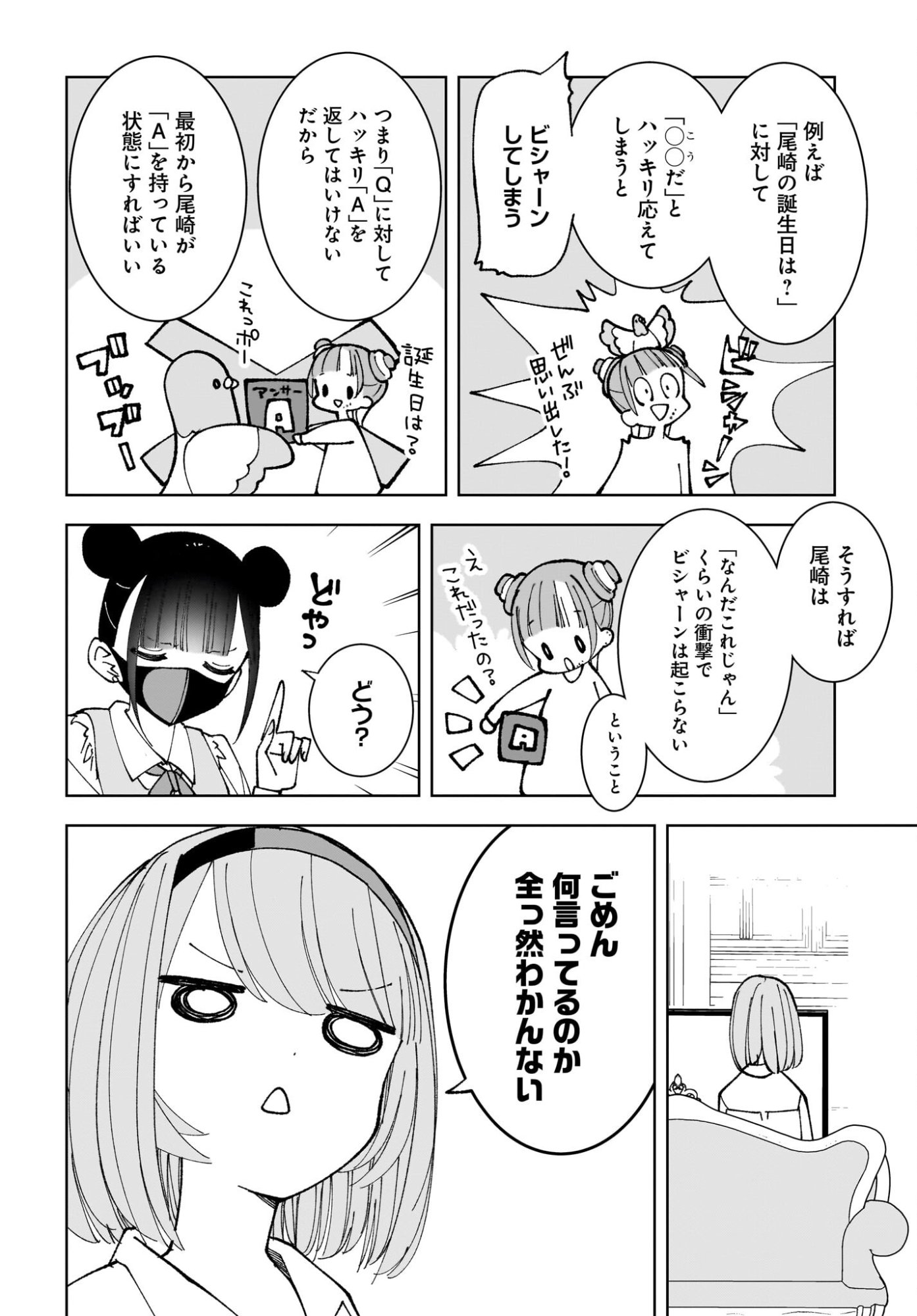 Sutochiru - Chapter 13 - Page 8