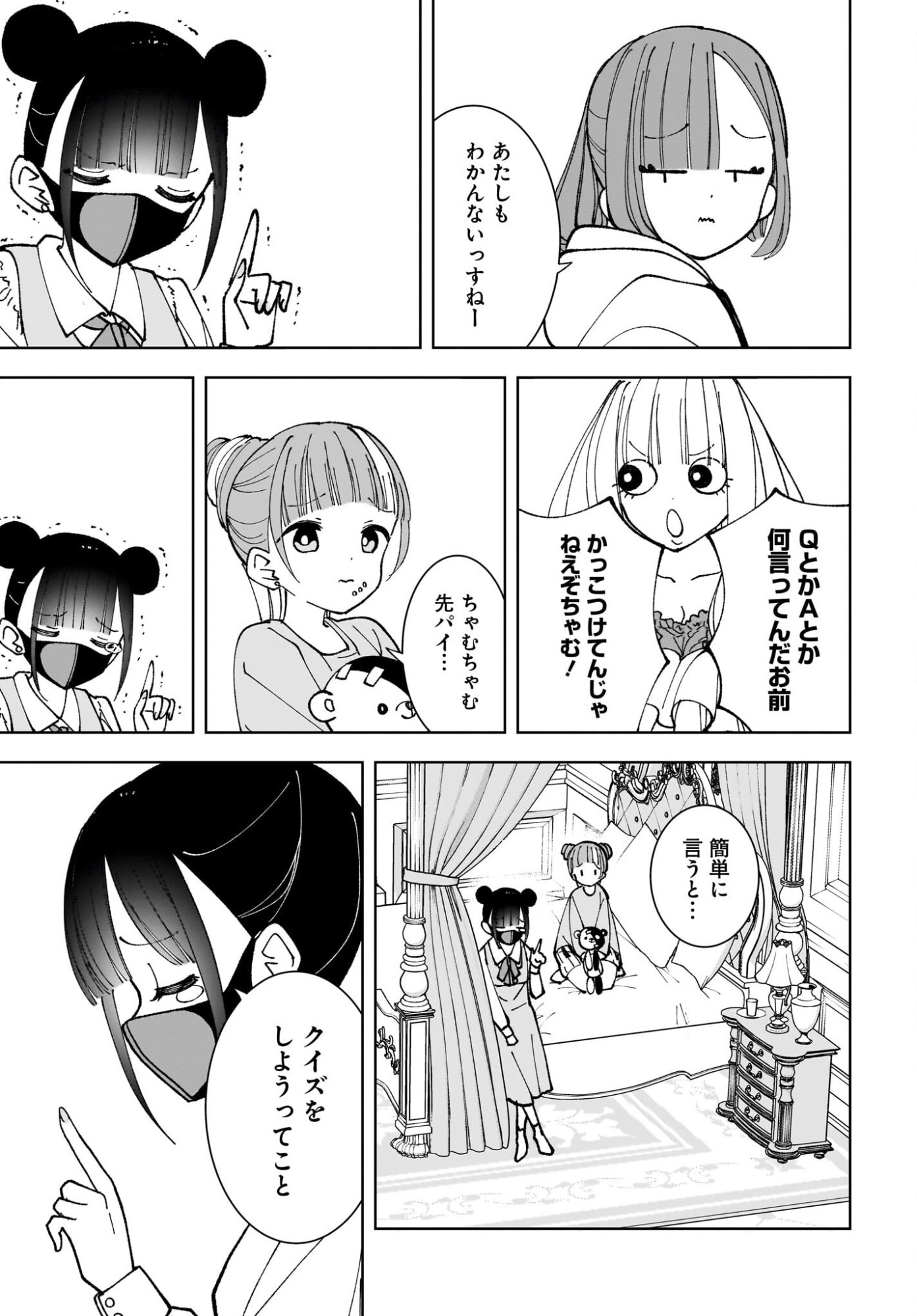 Sutochiru - Chapter 13 - Page 9