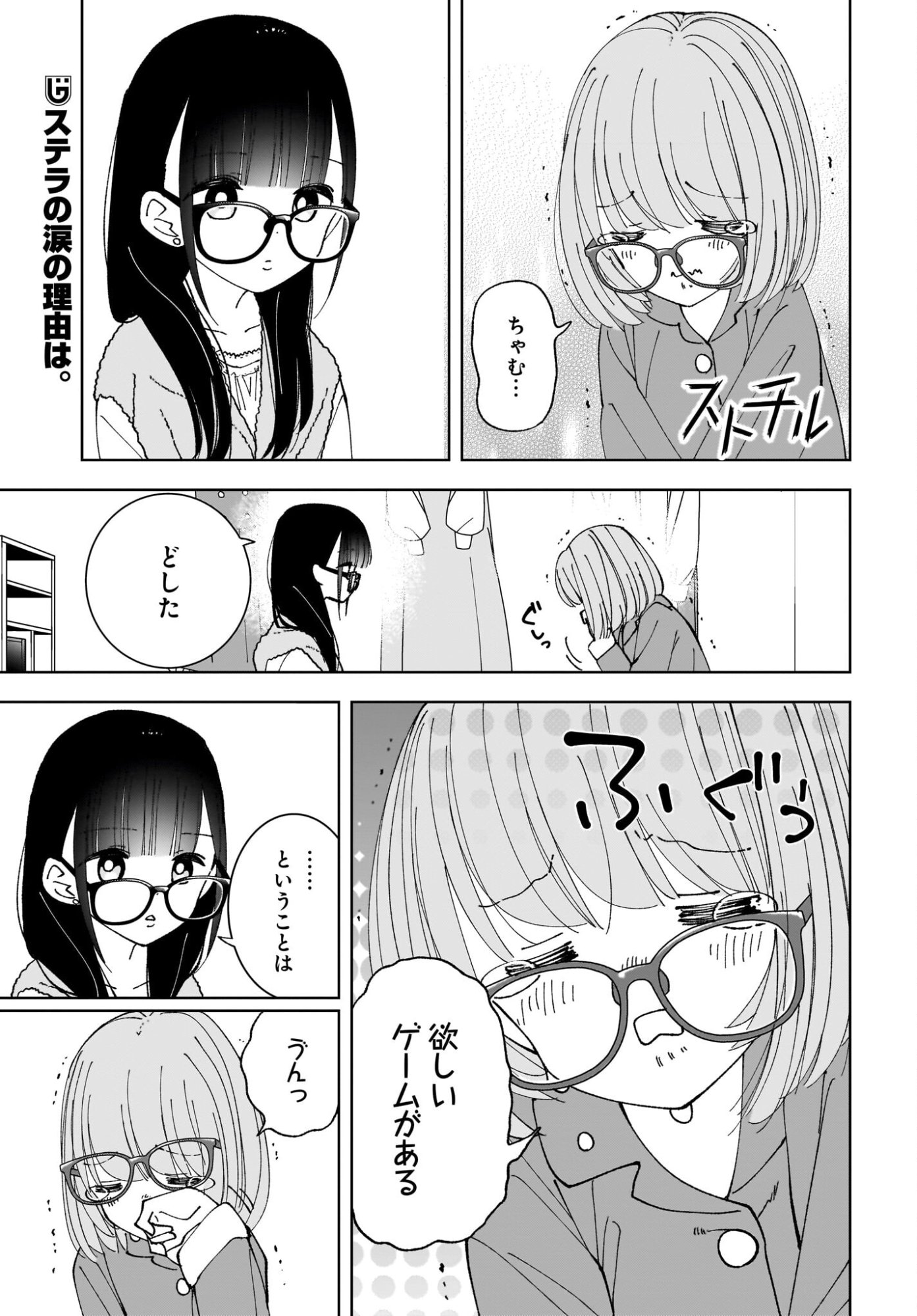Sutochiru - Chapter 14 - Page 1
