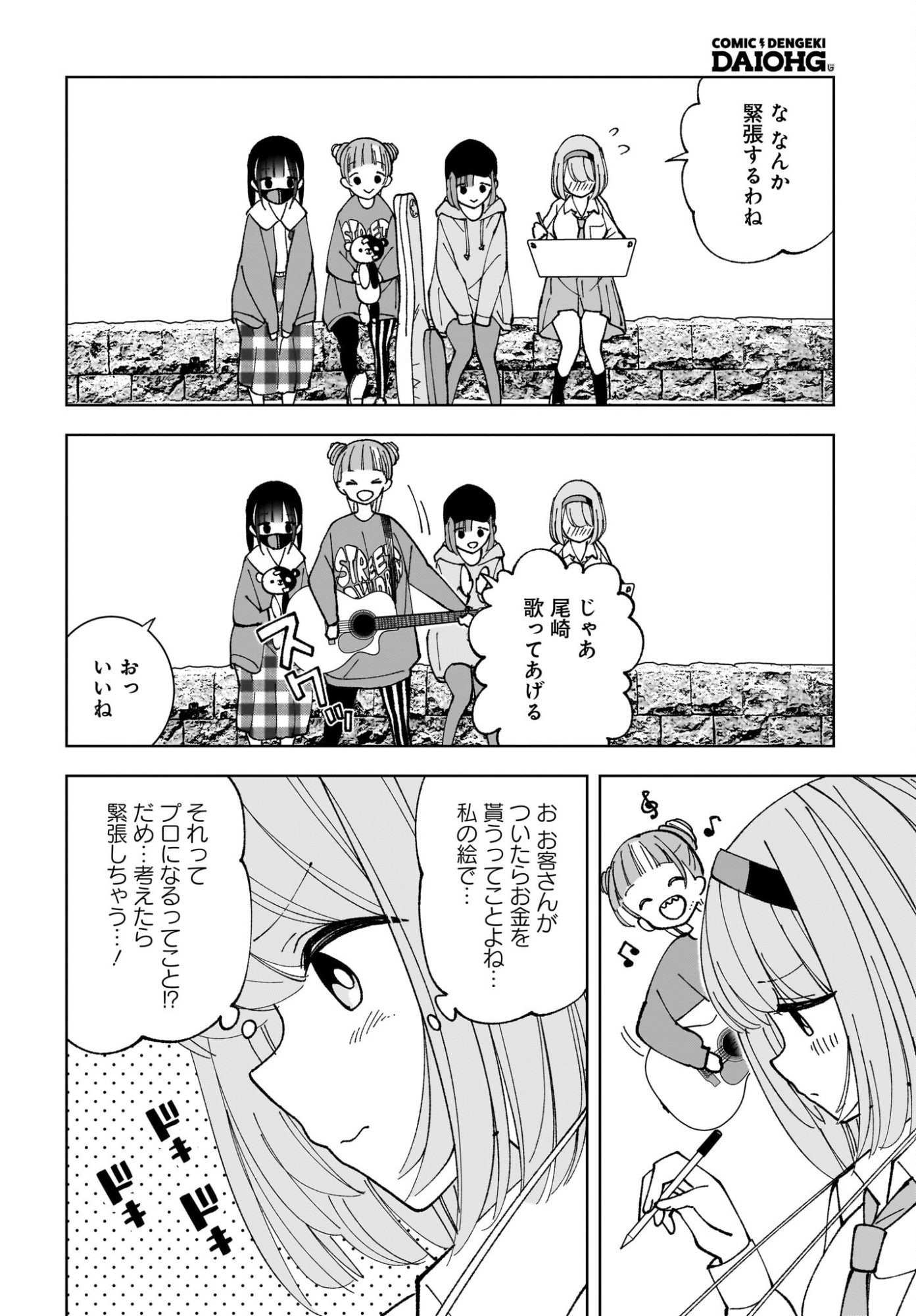 Sutochiru - Chapter 14 - Page 10