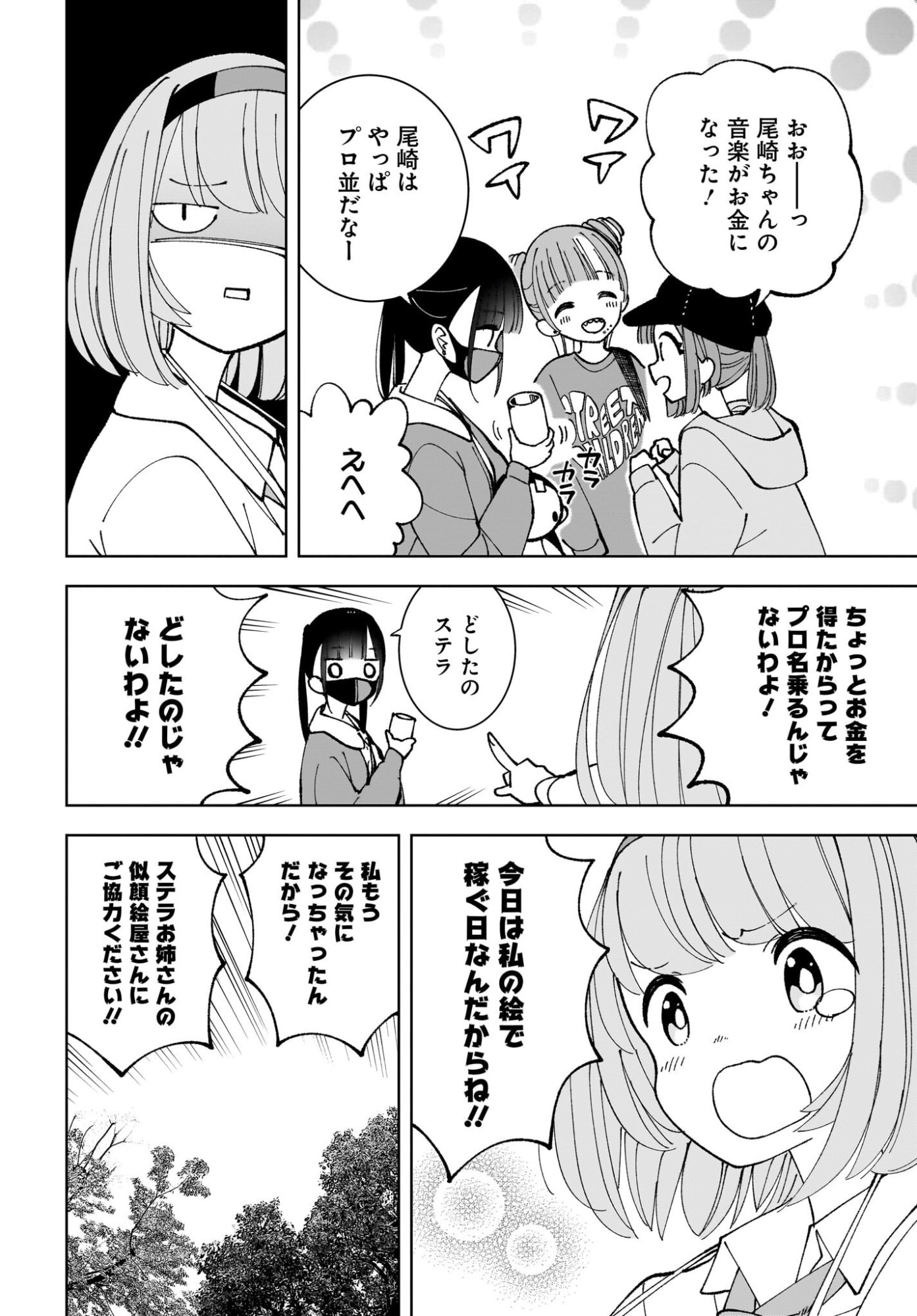 Sutochiru - Chapter 14 - Page 12