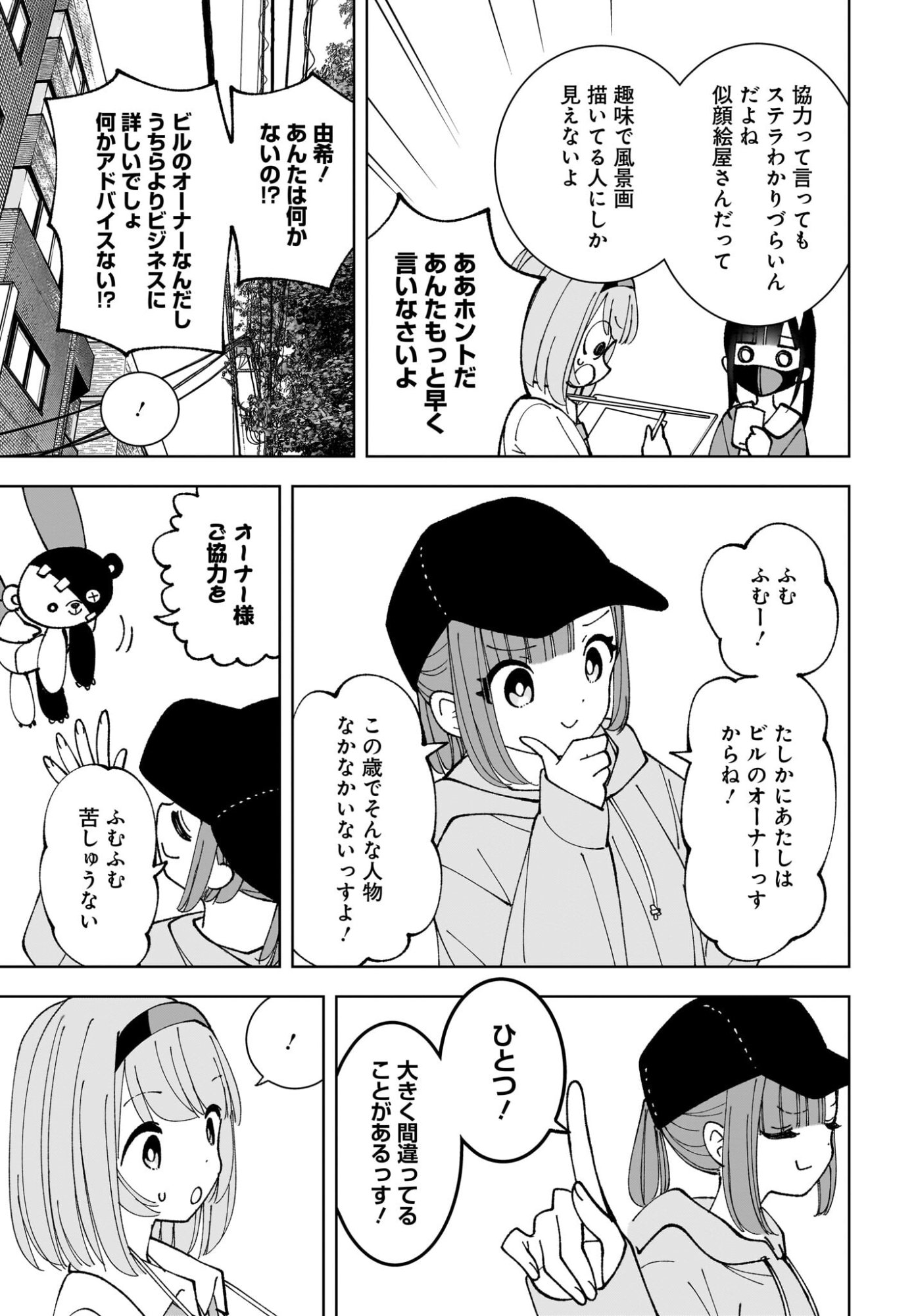 Sutochiru - Chapter 14 - Page 13