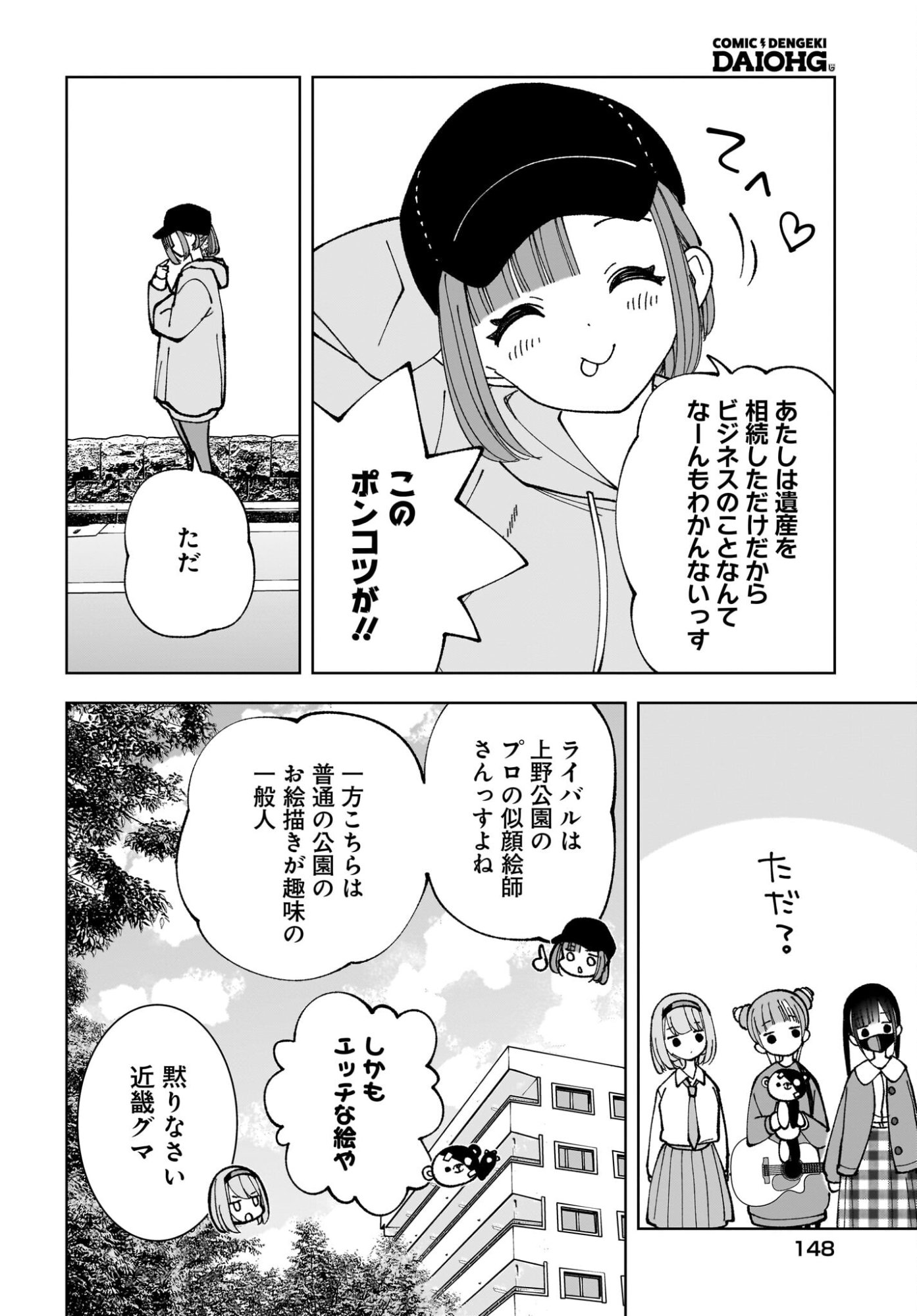 Sutochiru - Chapter 14 - Page 14