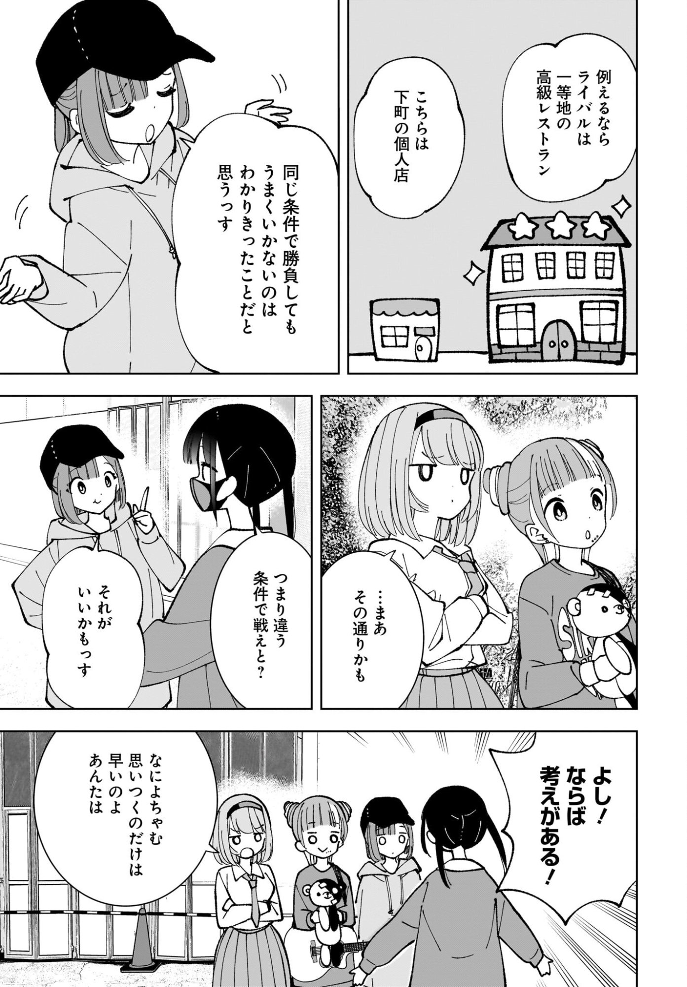 Sutochiru - Chapter 14 - Page 15