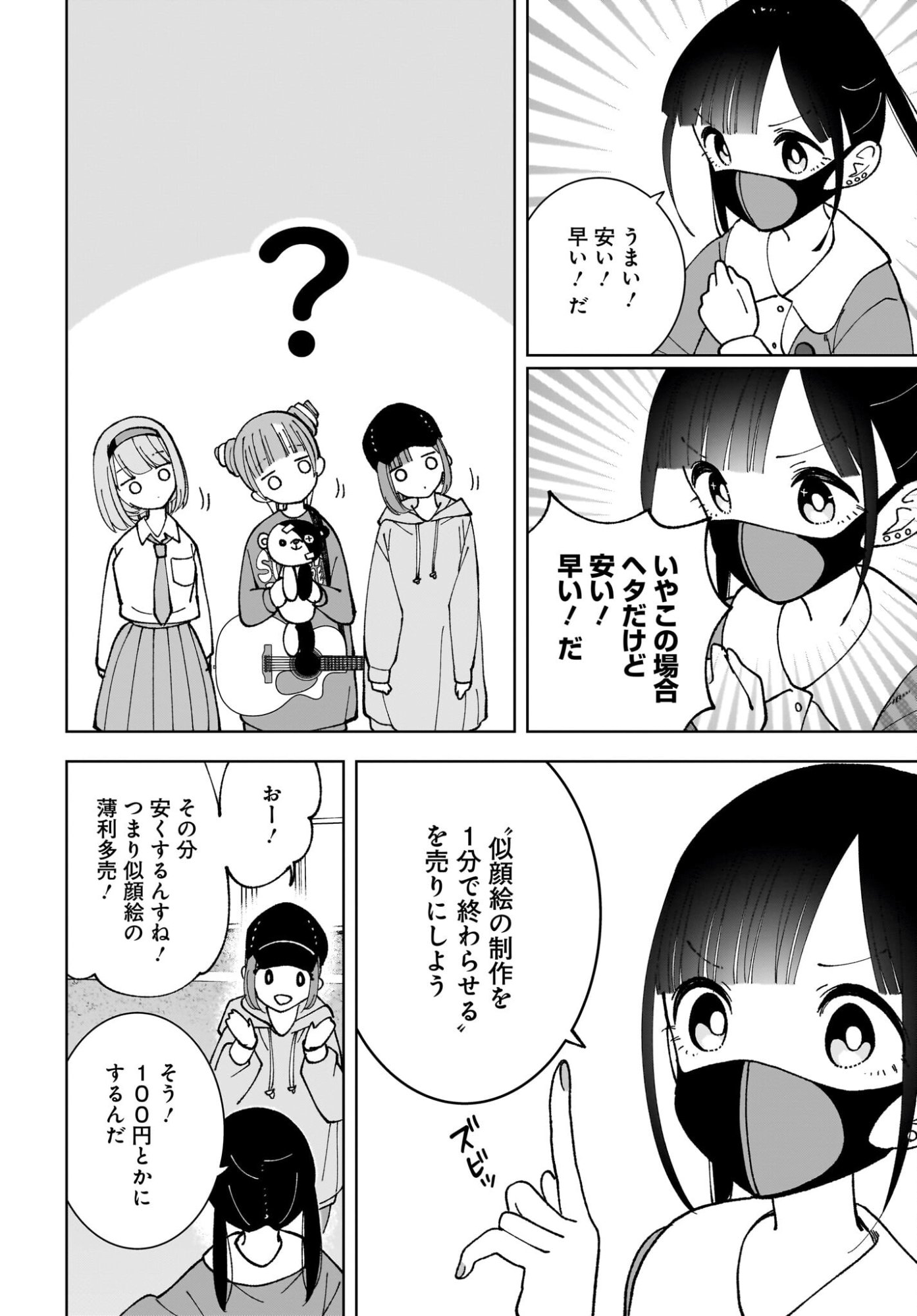 Sutochiru - Chapter 14 - Page 16