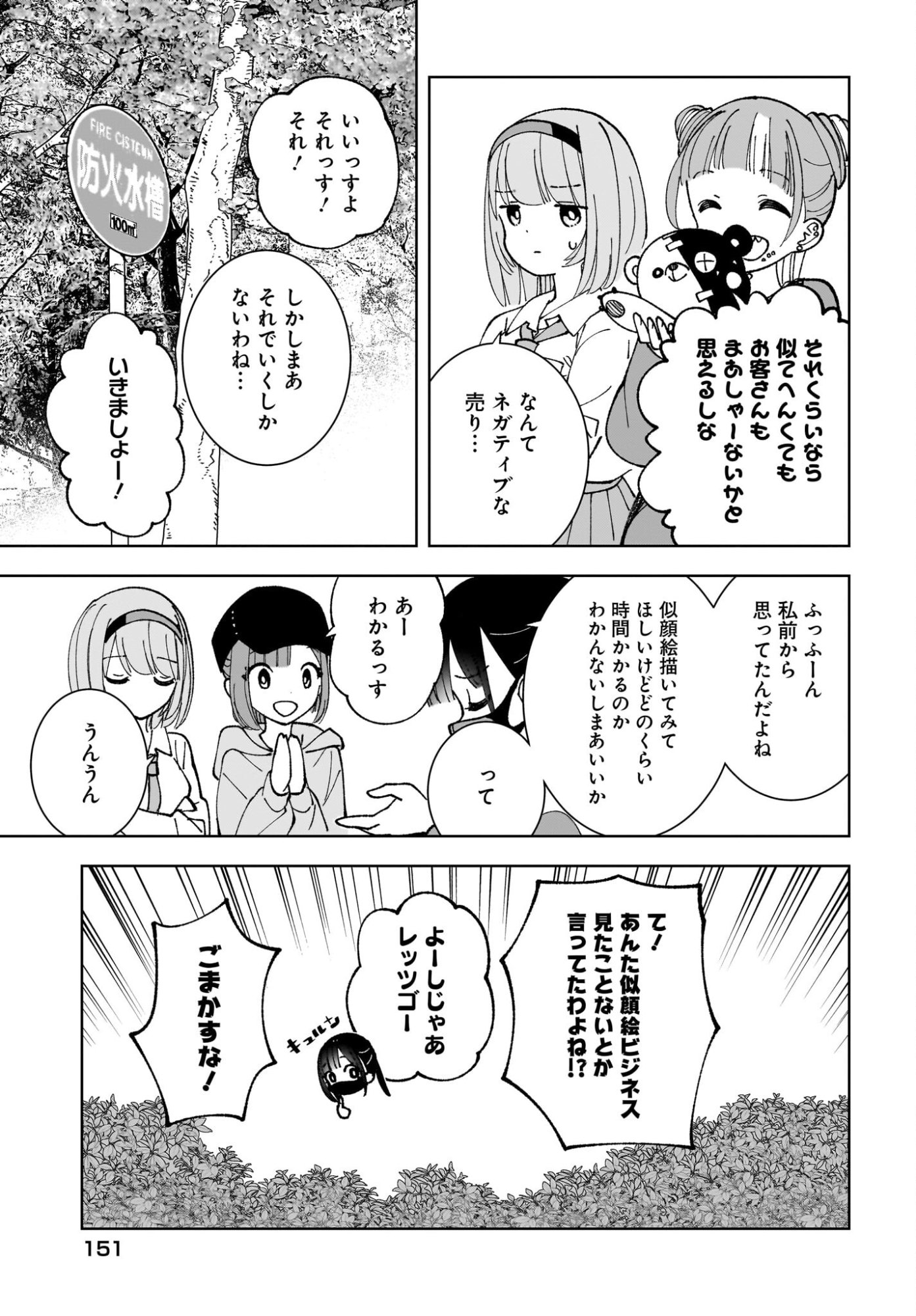 Sutochiru - Chapter 14 - Page 17