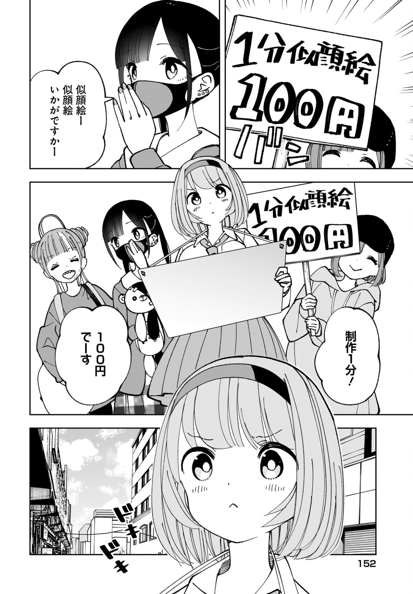 Sutochiru - Chapter 14 - Page 18