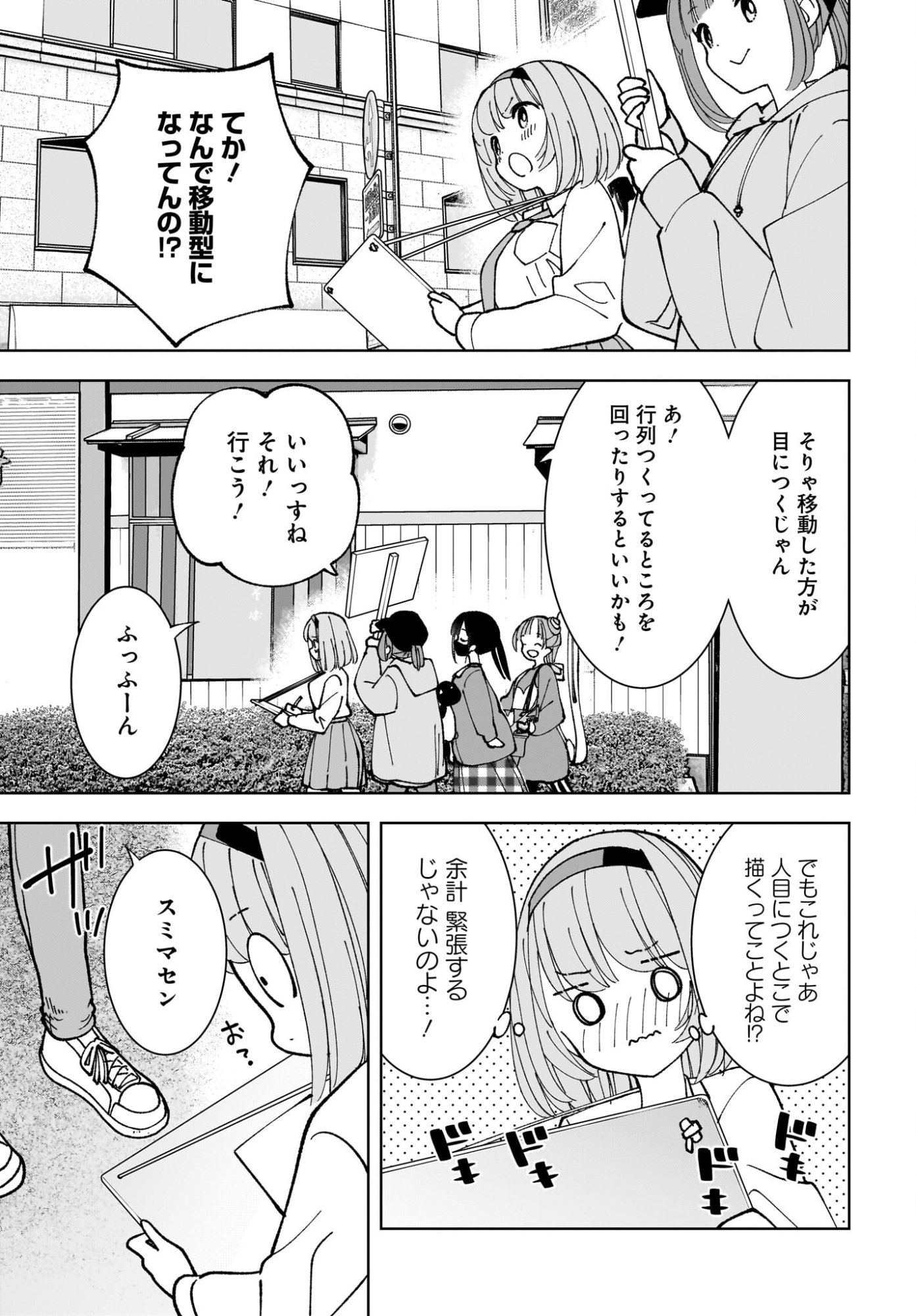 Sutochiru - Chapter 14 - Page 19