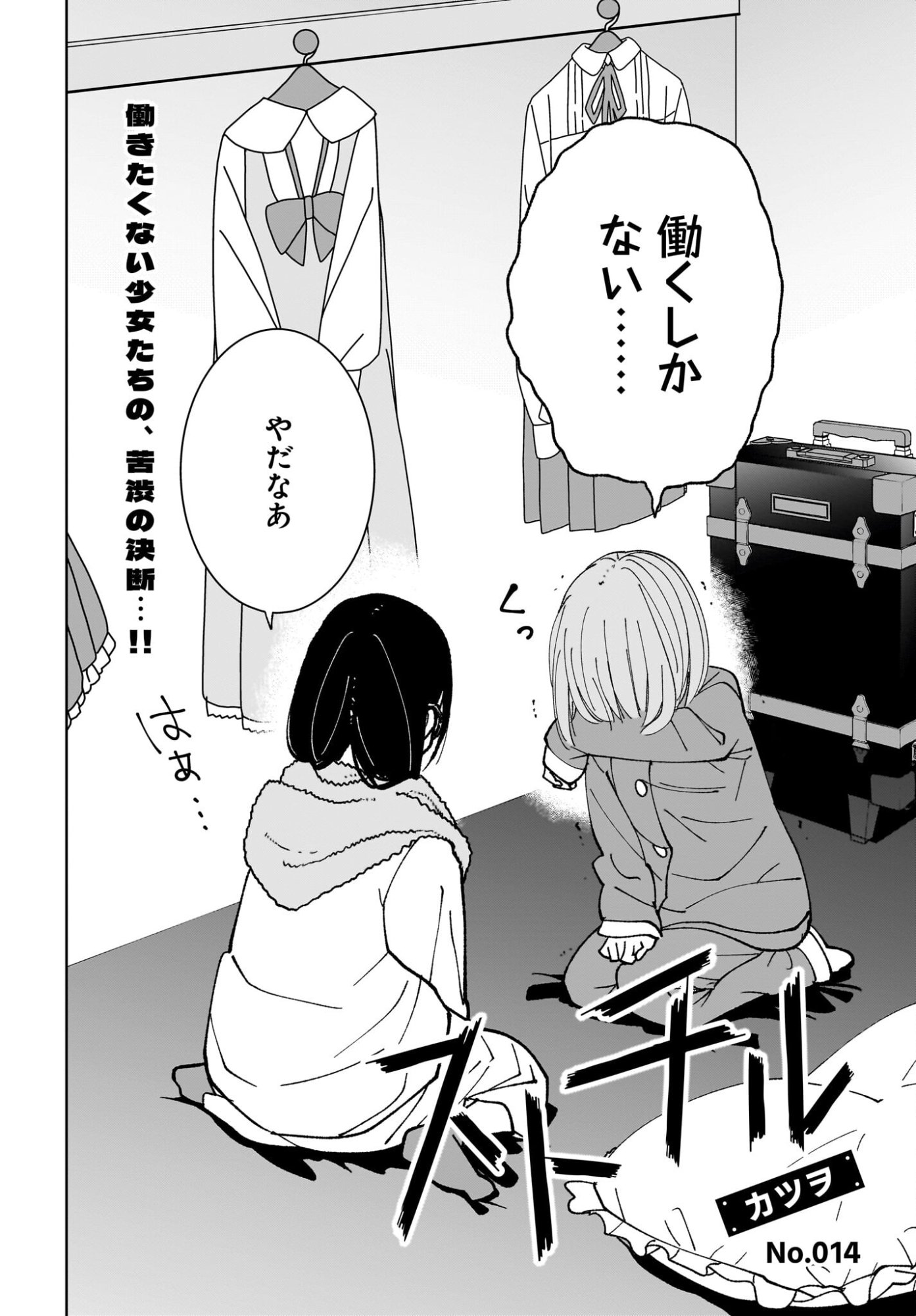 Sutochiru - Chapter 14 - Page 2