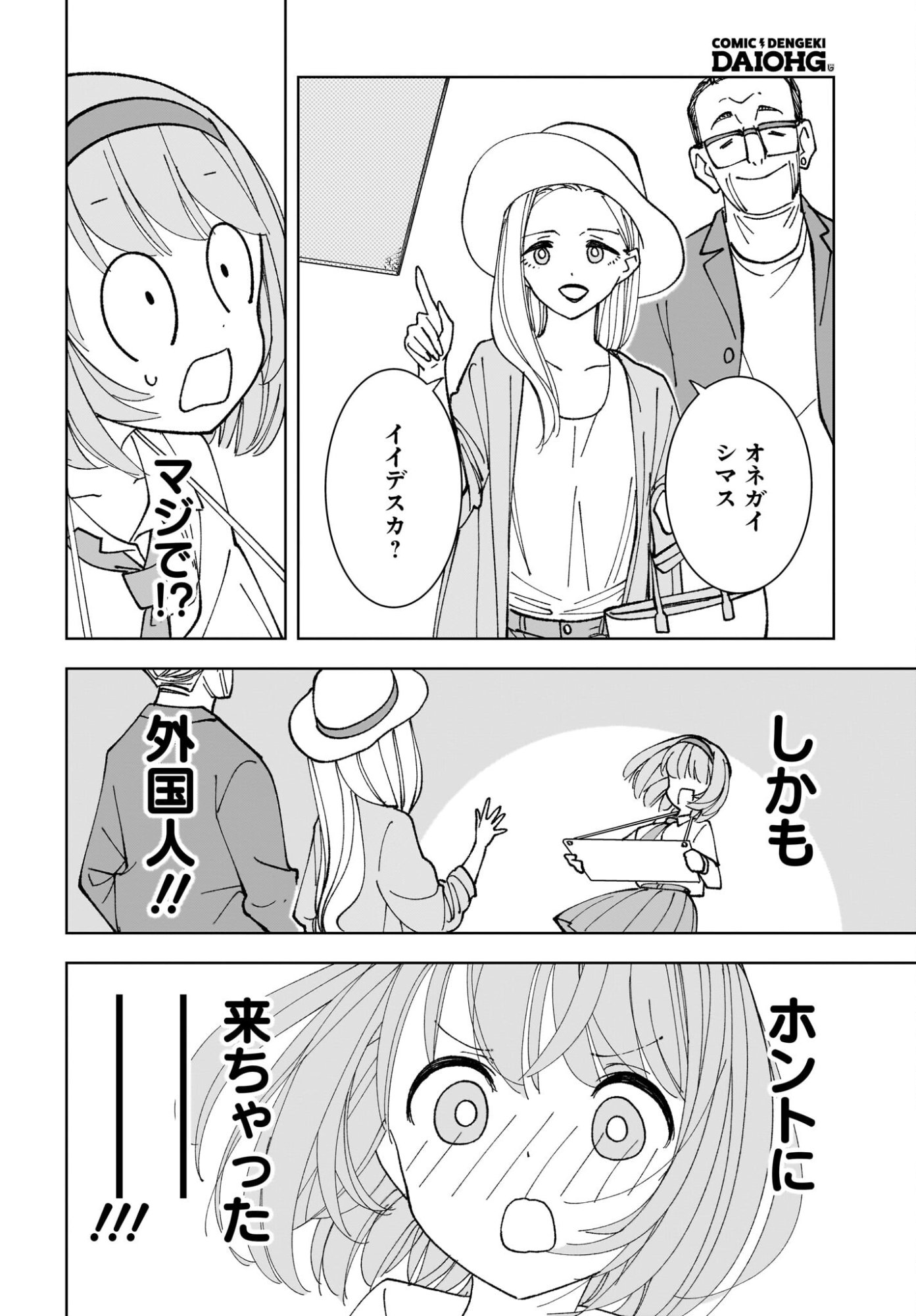 Sutochiru - Chapter 14 - Page 20