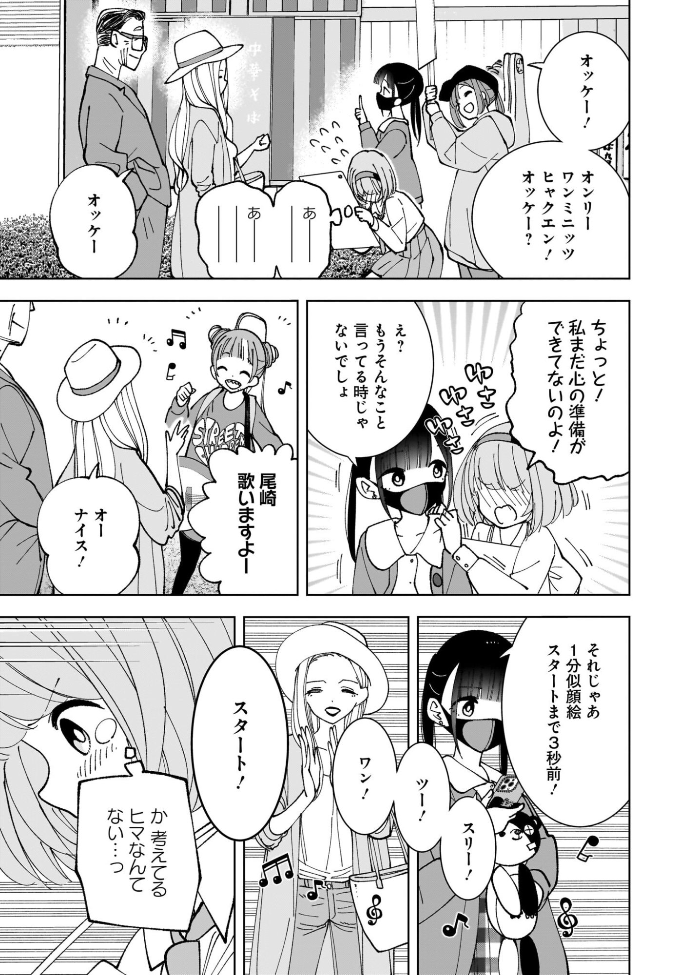 Sutochiru - Chapter 14 - Page 21