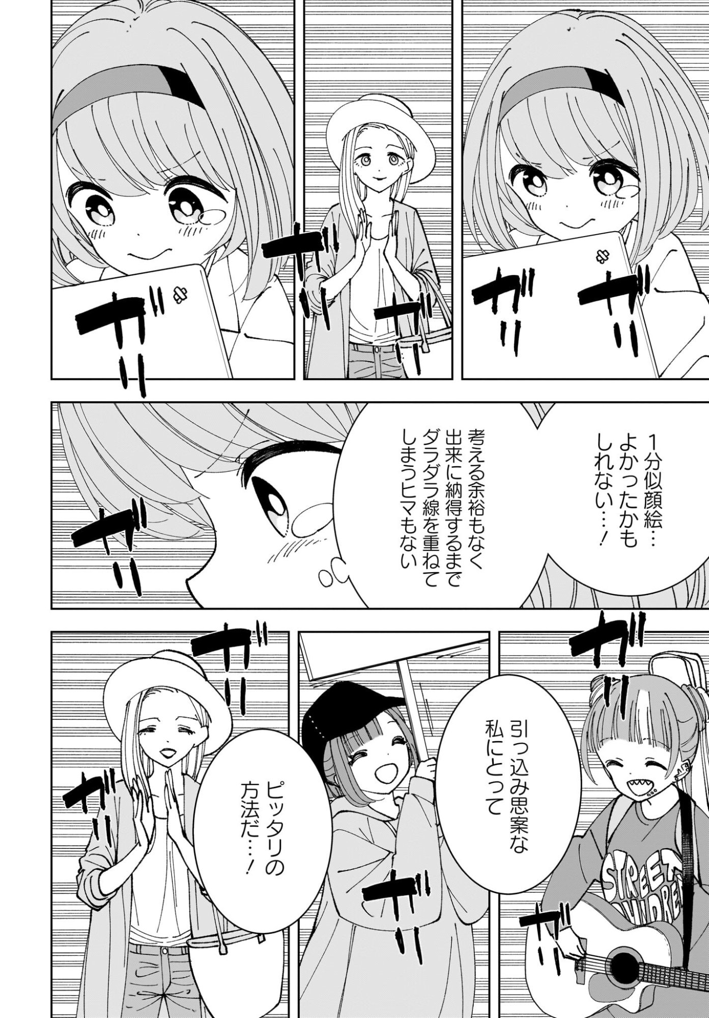 Sutochiru - Chapter 14 - Page 22