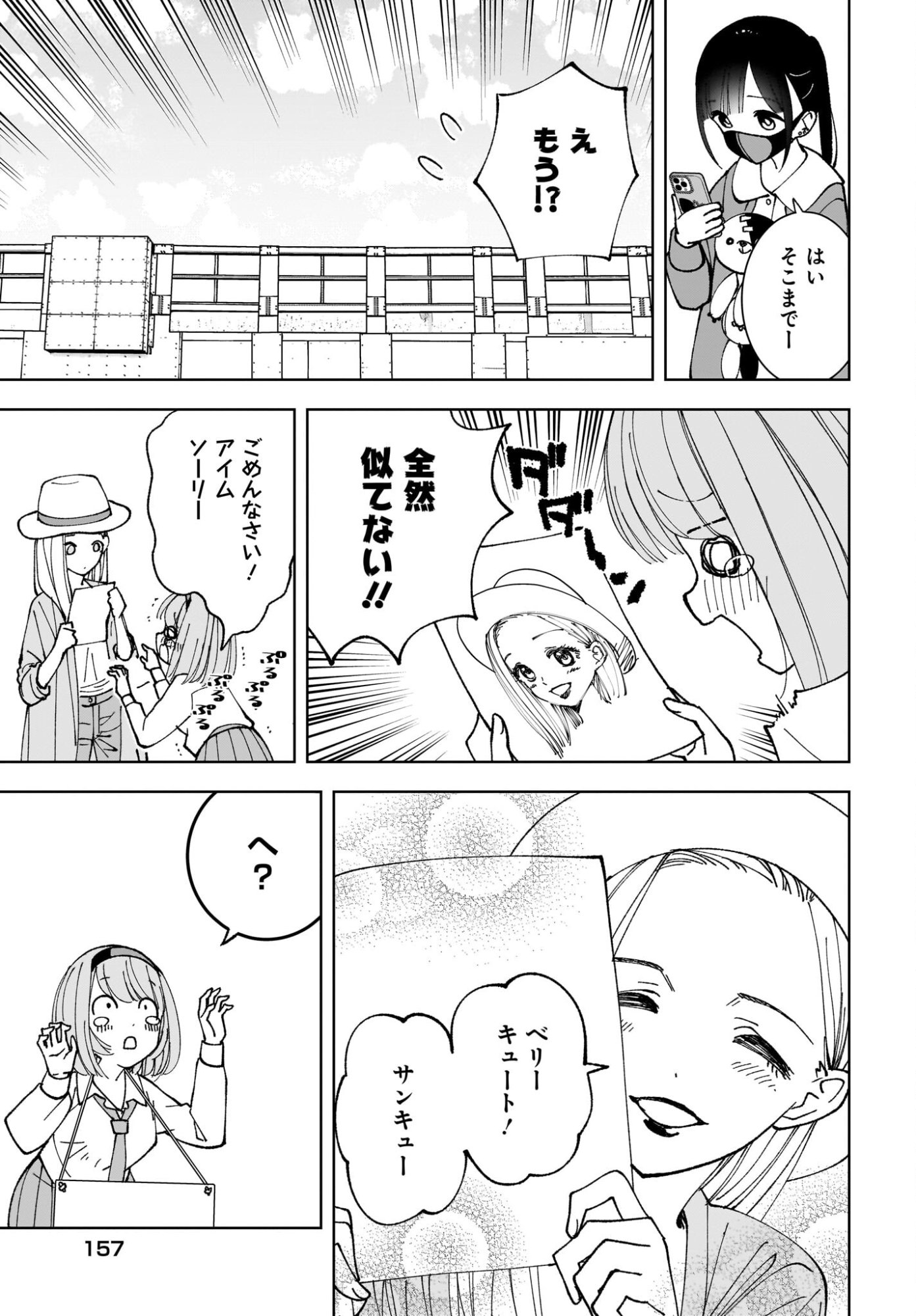 Sutochiru - Chapter 14 - Page 23