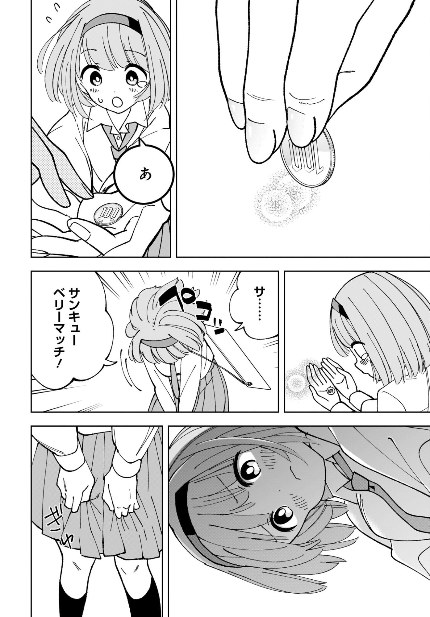 Sutochiru - Chapter 14 - Page 24