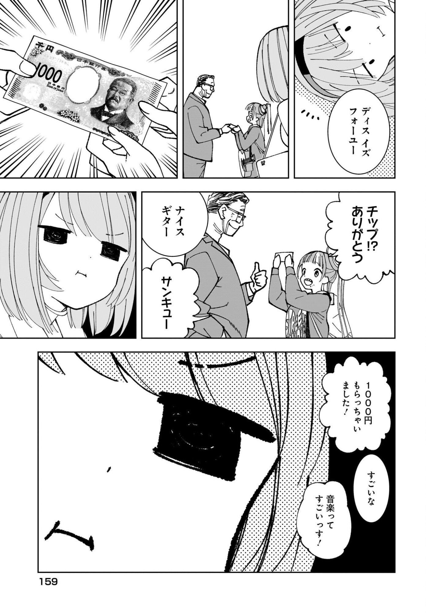 Sutochiru - Chapter 14 - Page 25