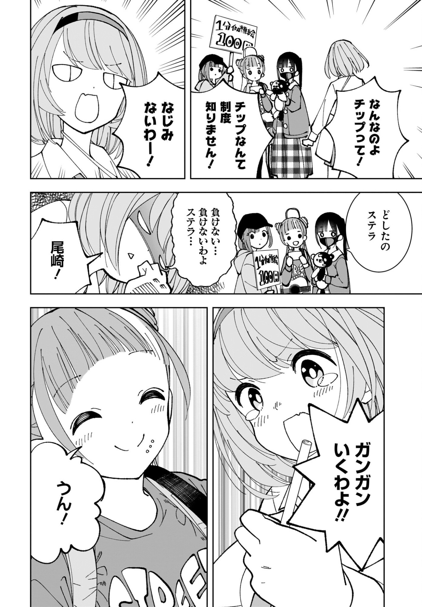 Sutochiru - Chapter 14 - Page 26