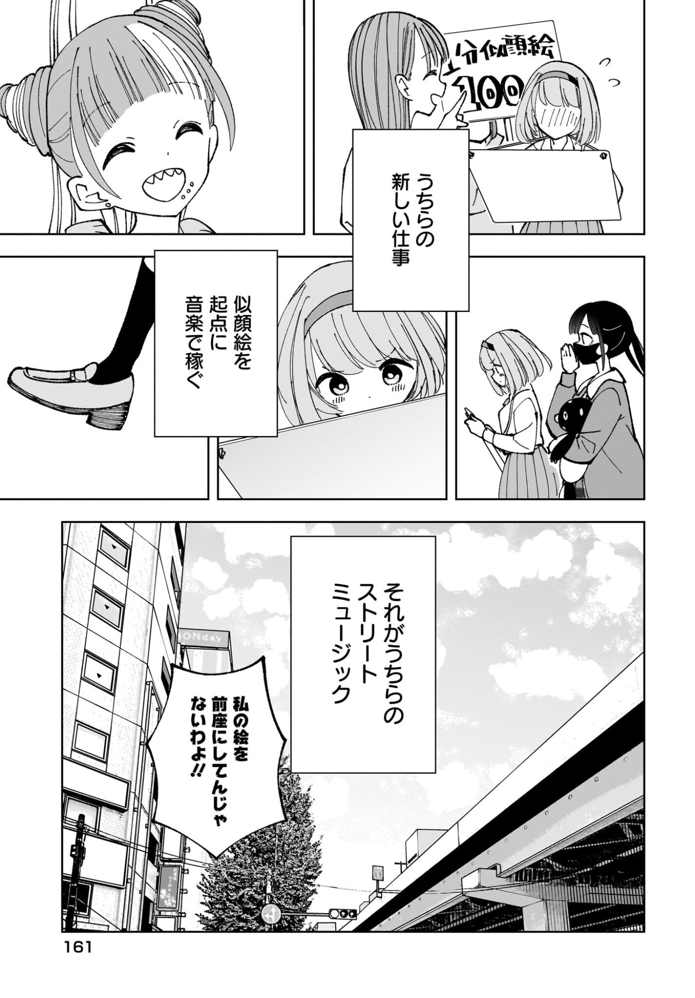 Sutochiru - Chapter 14 - Page 27
