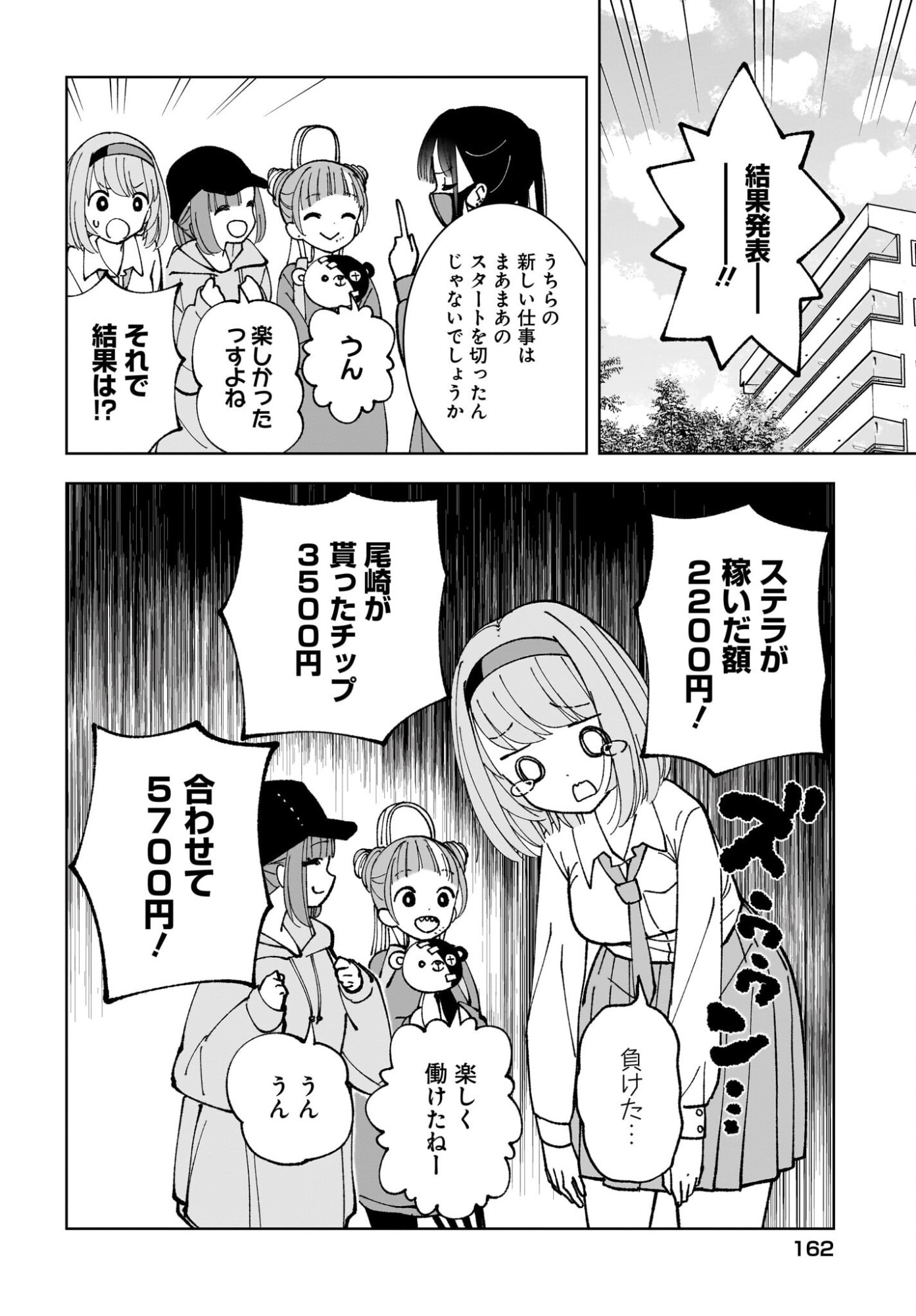 Sutochiru - Chapter 14 - Page 28