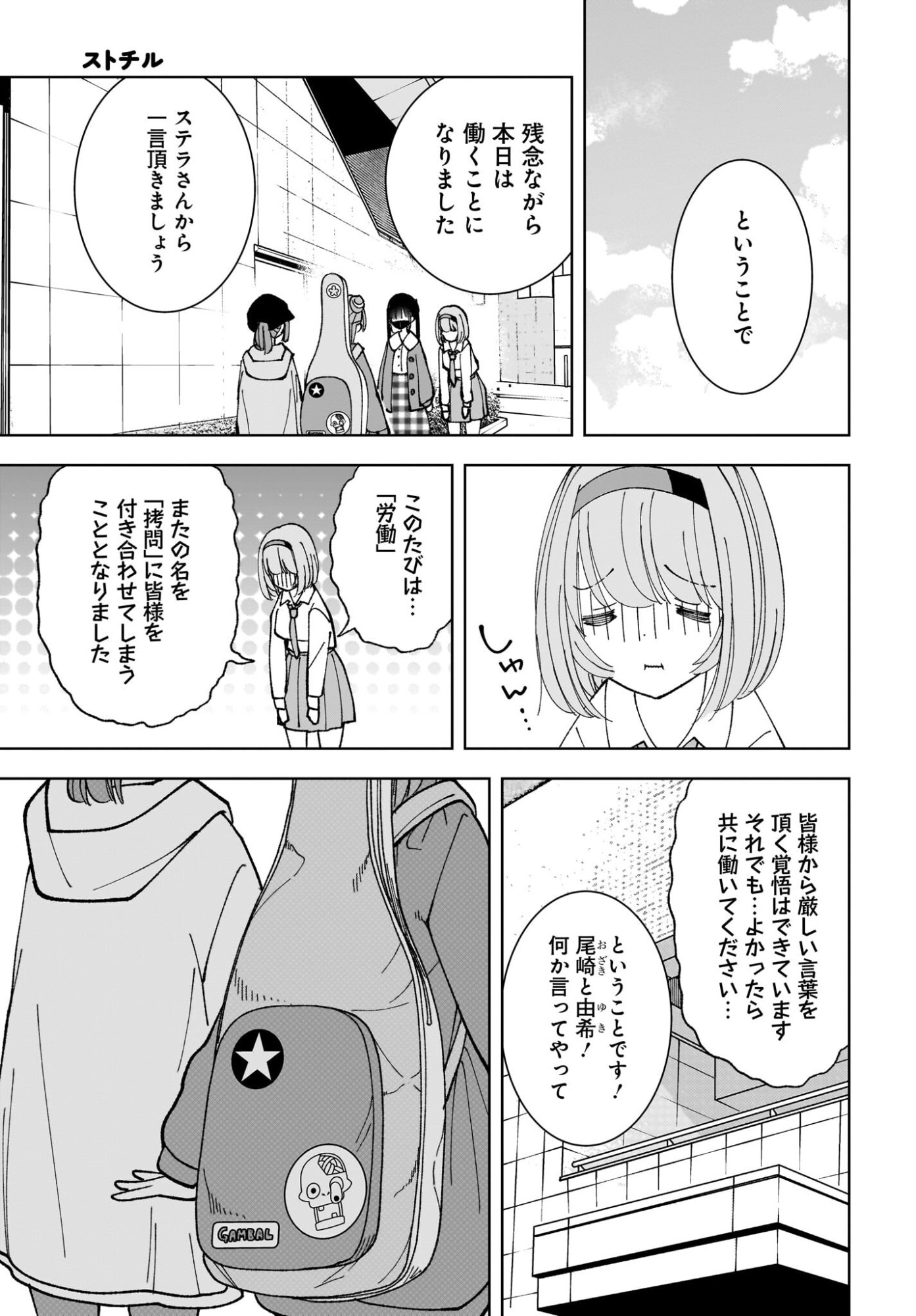 Sutochiru - Chapter 14 - Page 3