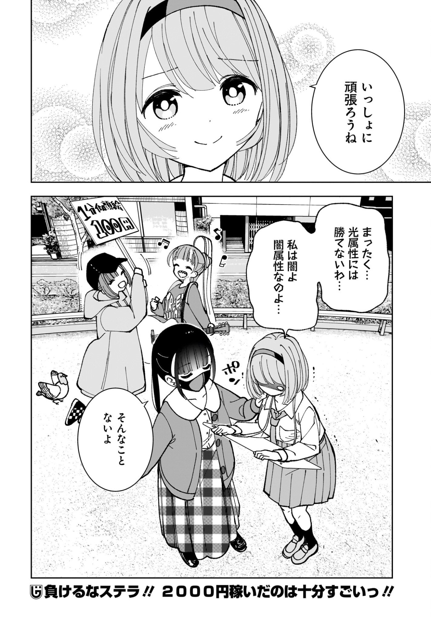 Sutochiru - Chapter 14 - Page 30