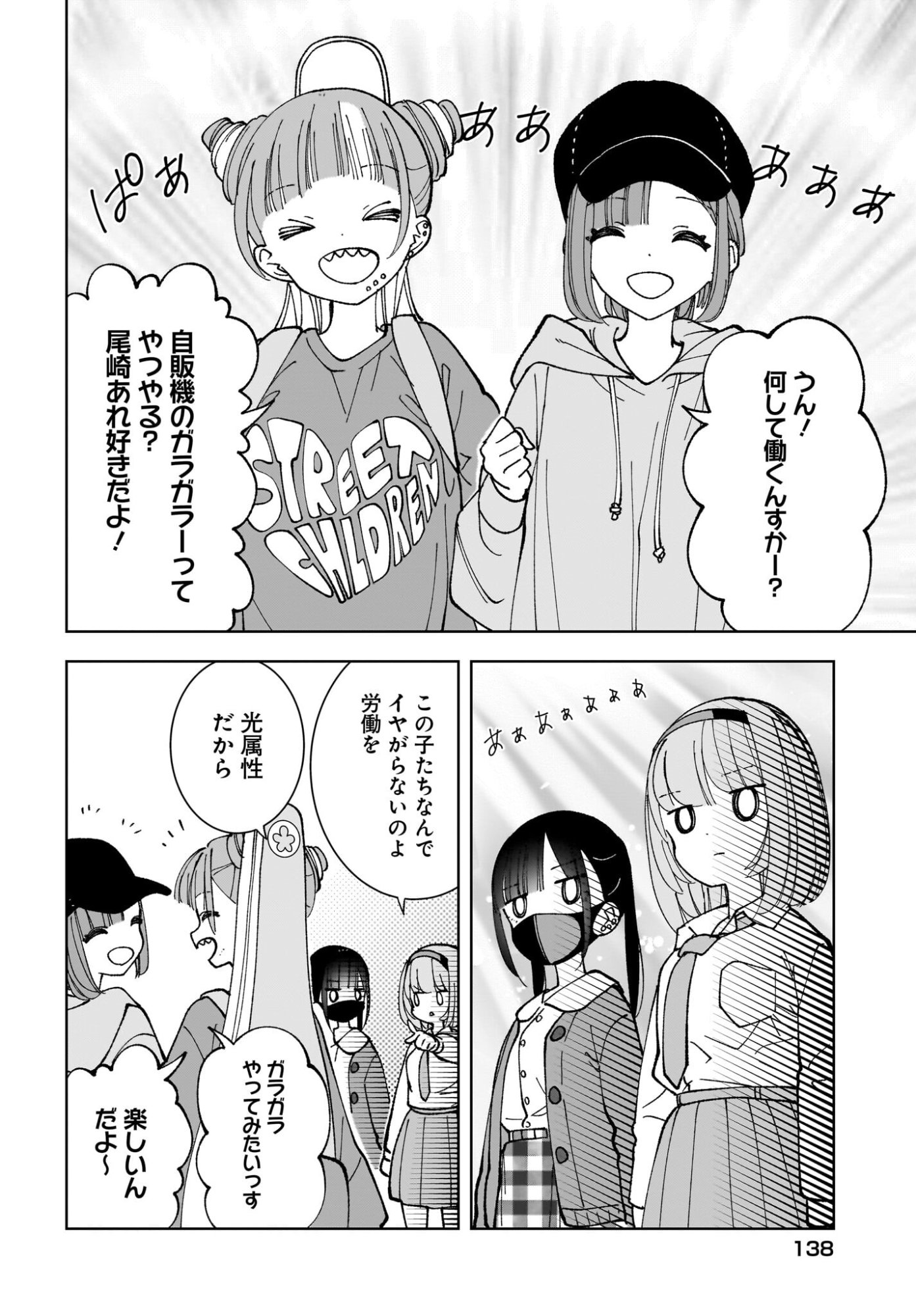 Sutochiru - Chapter 14 - Page 4