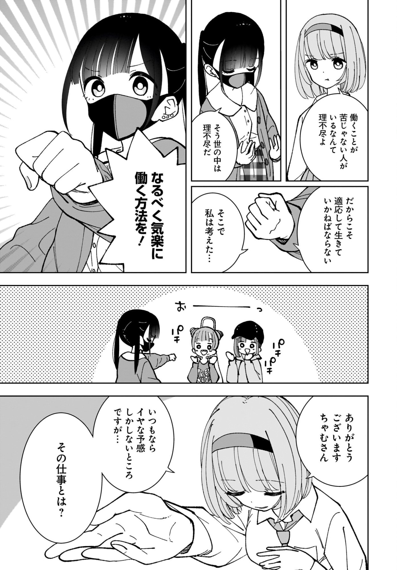 Sutochiru - Chapter 14 - Page 5