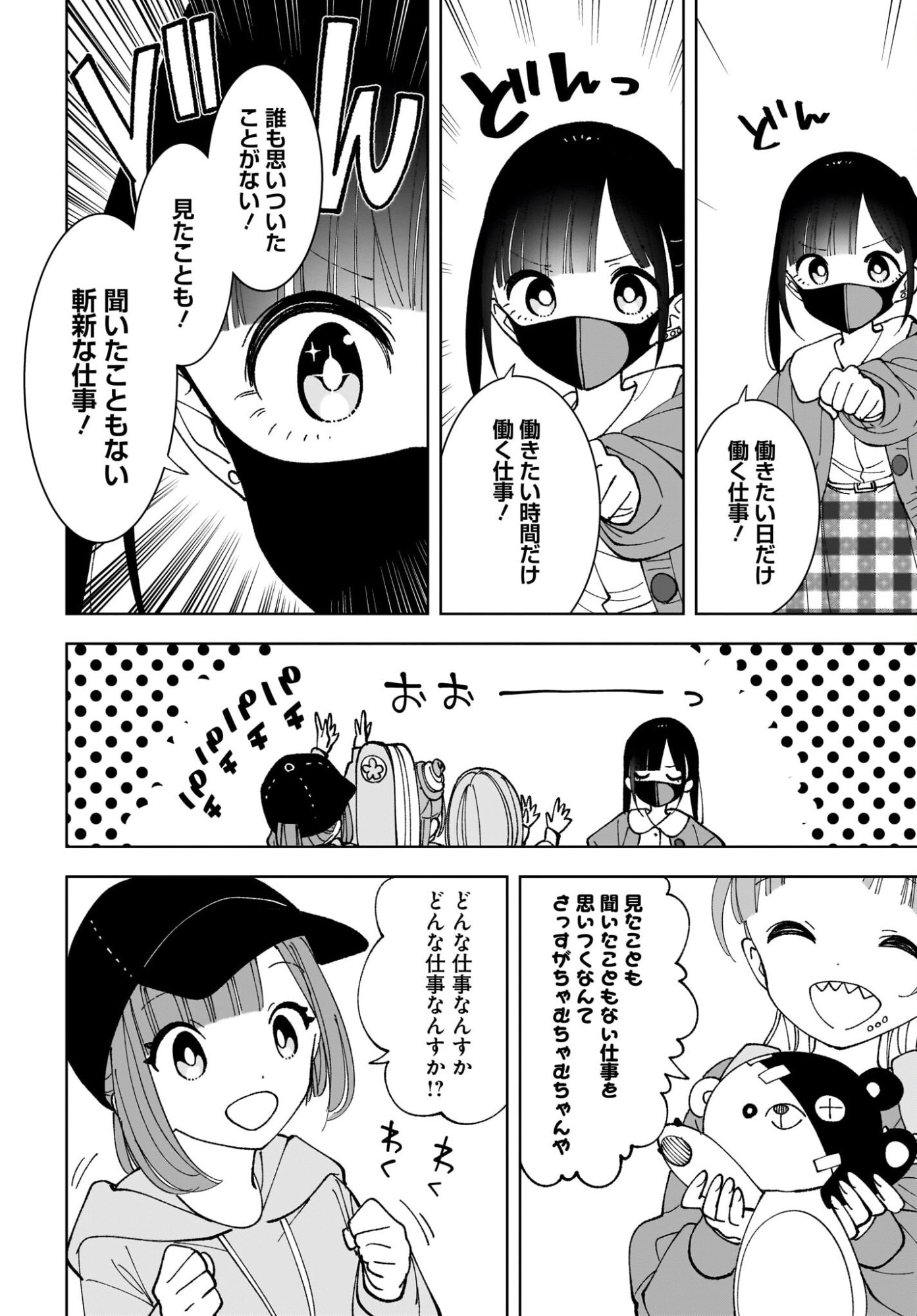 Sutochiru - Chapter 14 - Page 6