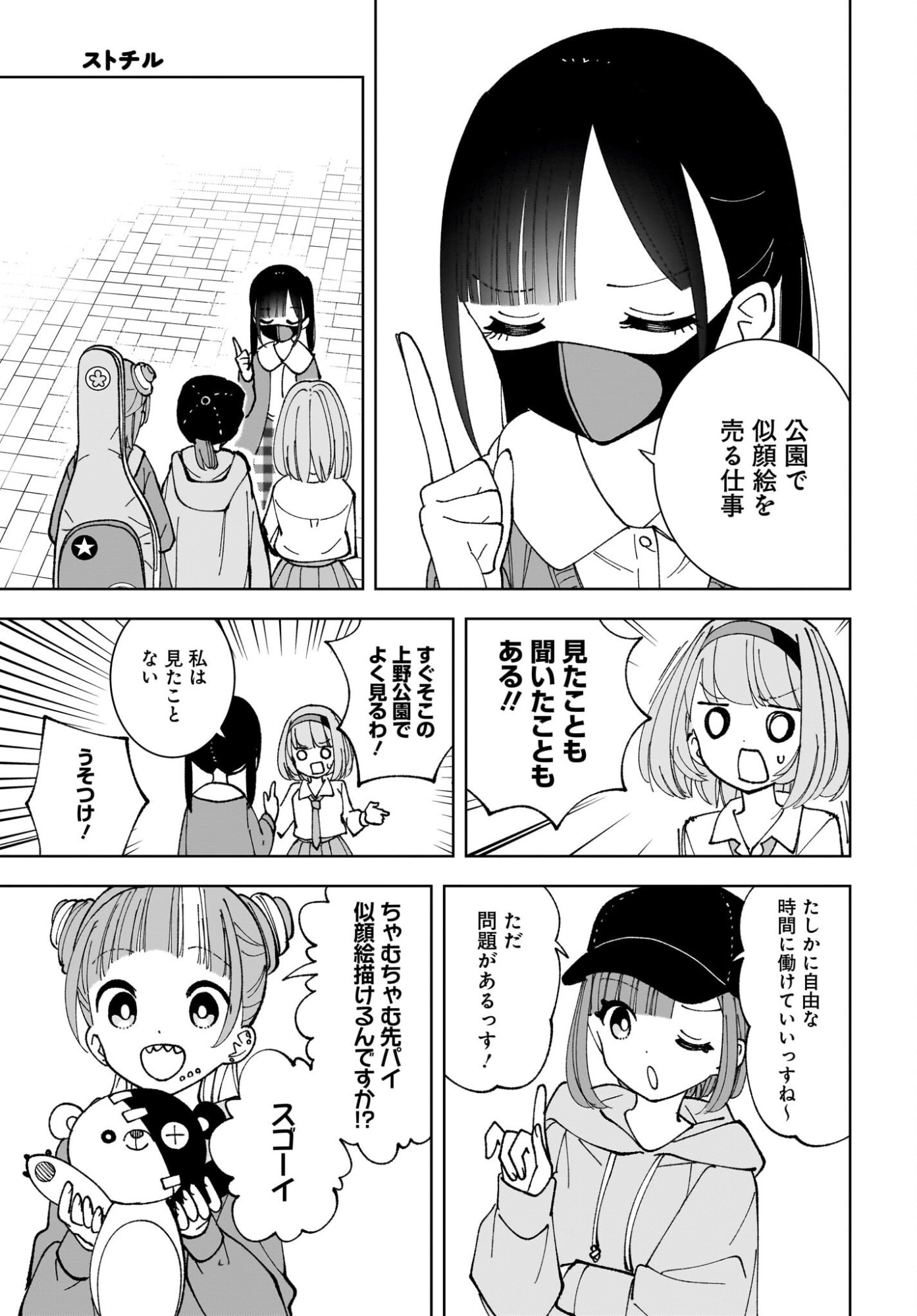 Sutochiru - Chapter 14 - Page 7